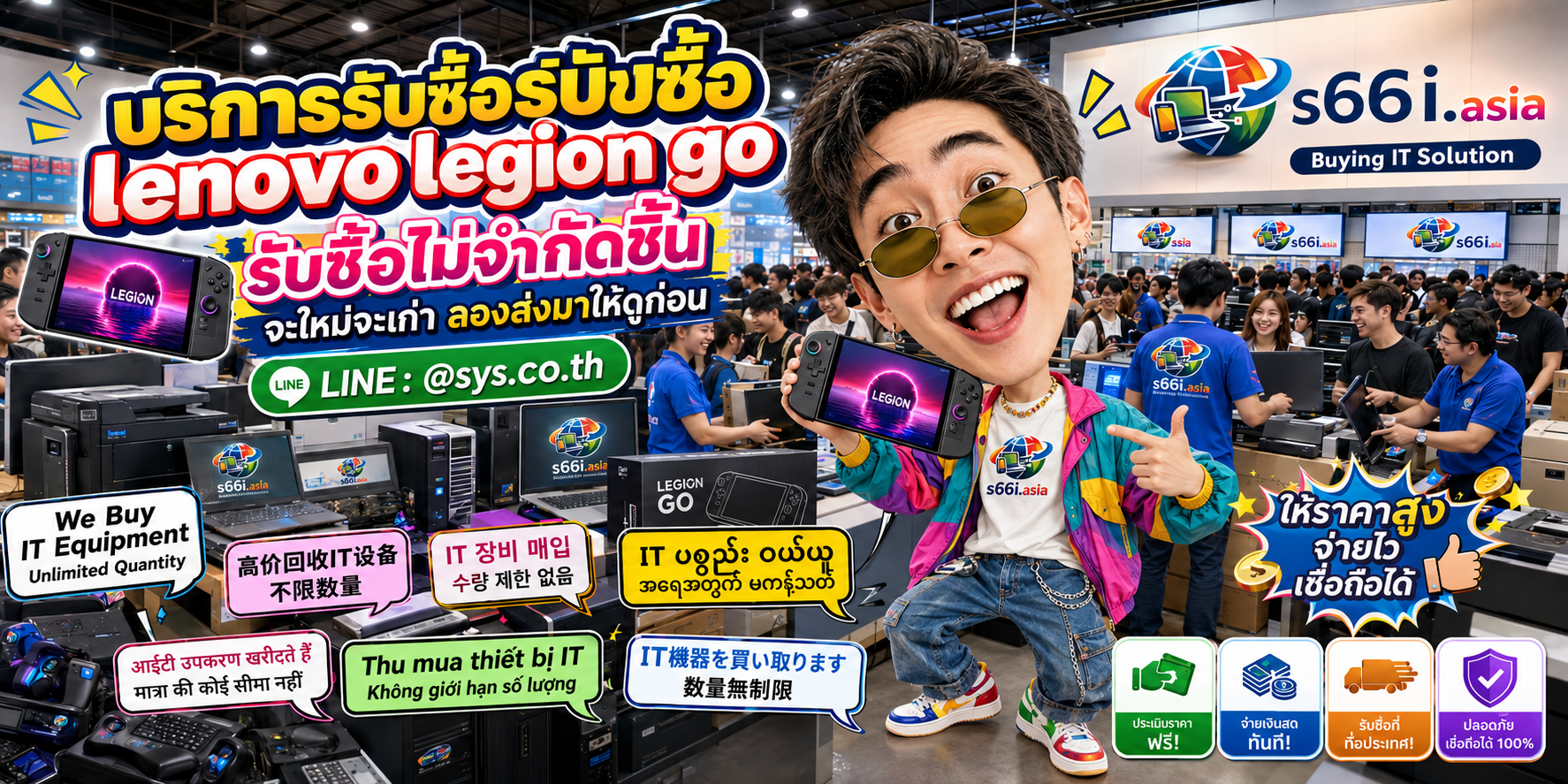 s66i.asia รับซื้อ Lenovo Legion Go ติดต่อ LINE @sys.co.th