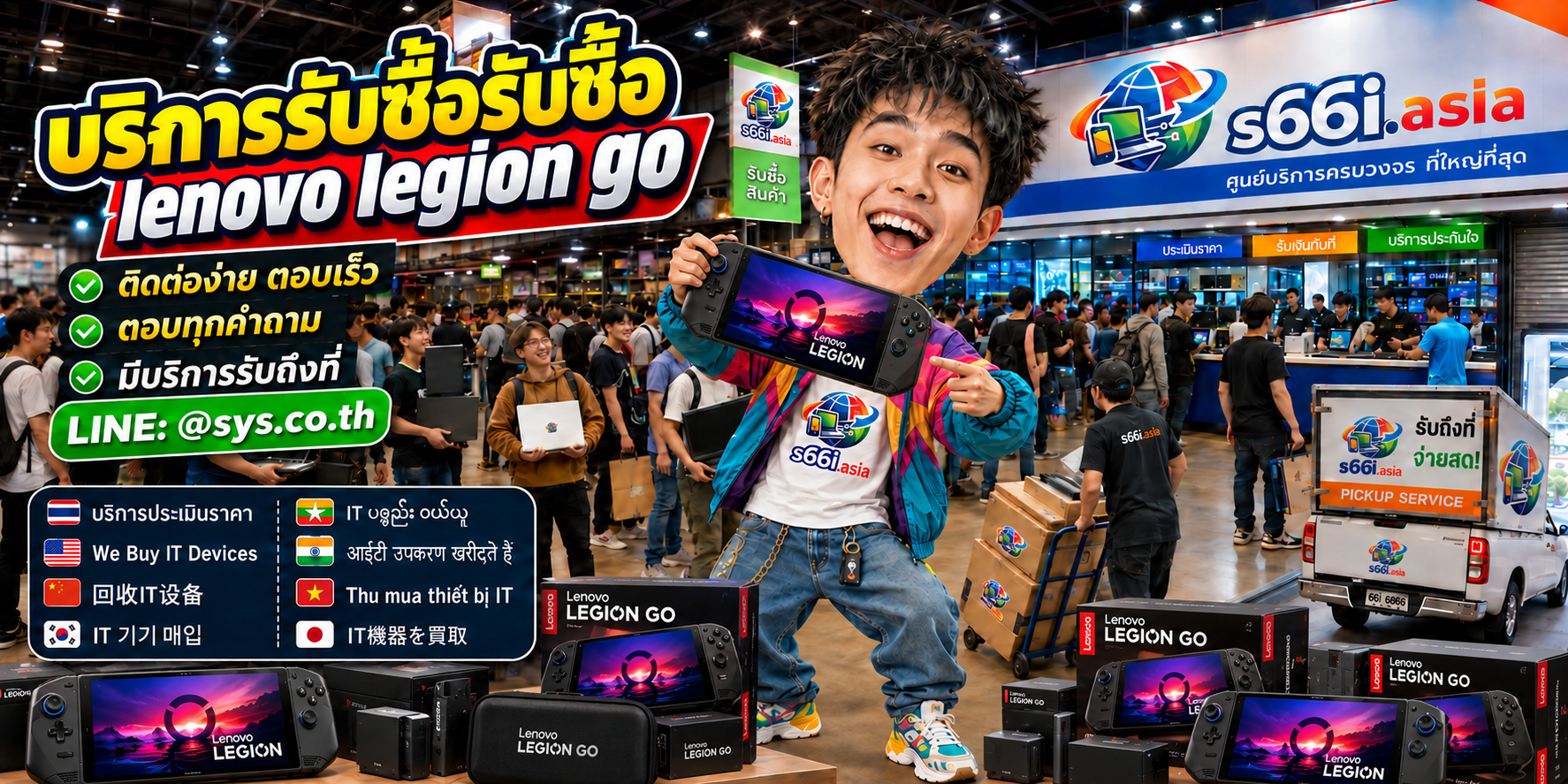 ช่องทาง LINE @sys.co.th สำหรับขาย Lenovo Legion Go ให้ s66i.asia