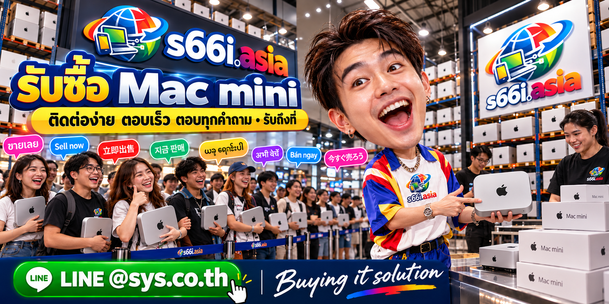 LINE @sys.co.th สำหรับส่งรูป Mac mini ให้ s66i.asia ประเมิน