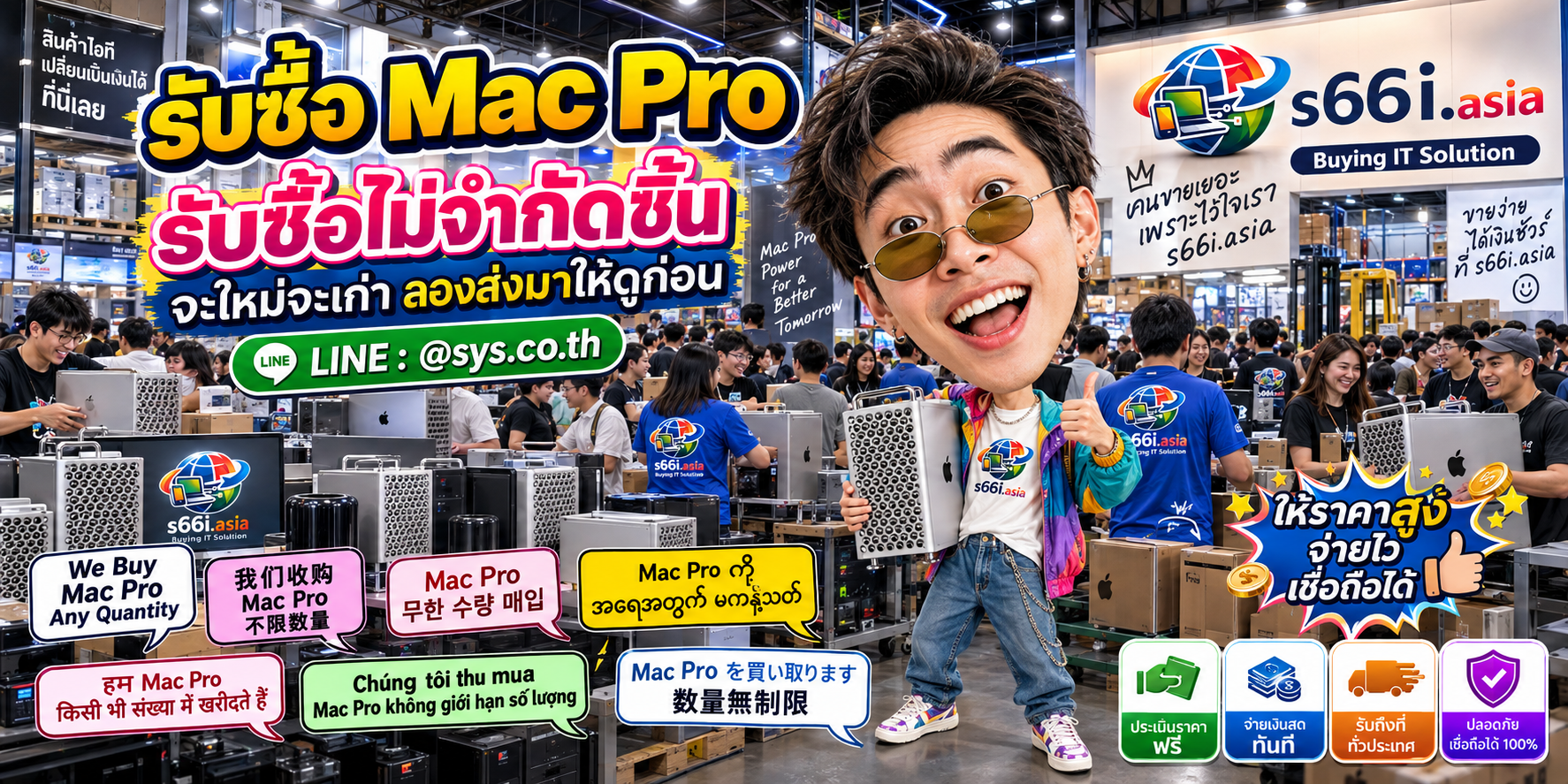 s66i.asia Buying IT Solution รับซื้อ Mac Pro ติดต่อ LINE @sys.co.th