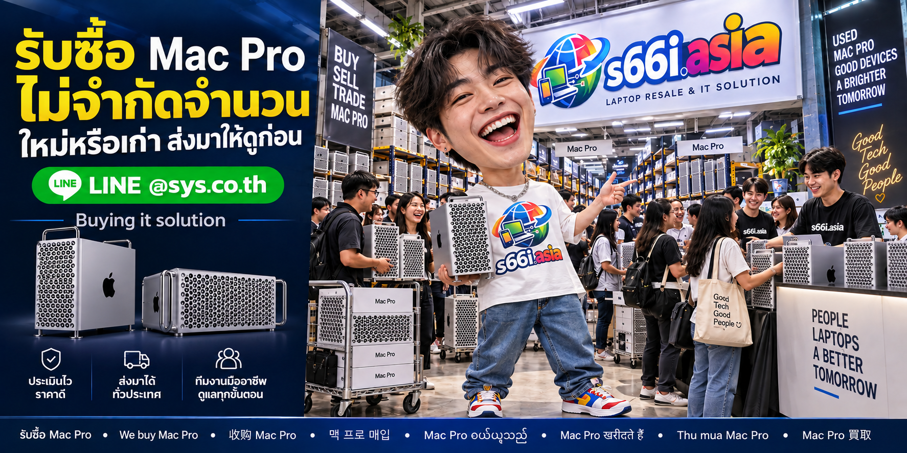 ทีมงาน s66i.asia รับซื้อ Mac Pro ในโกดังไอที