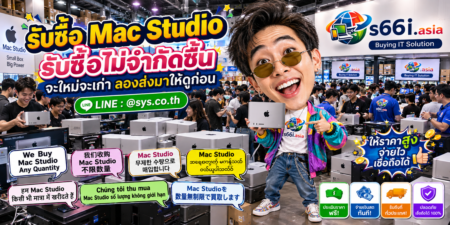 s66i.asia รับซื้อ Mac Studio ทั่วประเทศไทย ติดต่อ LINE @sys.co.th