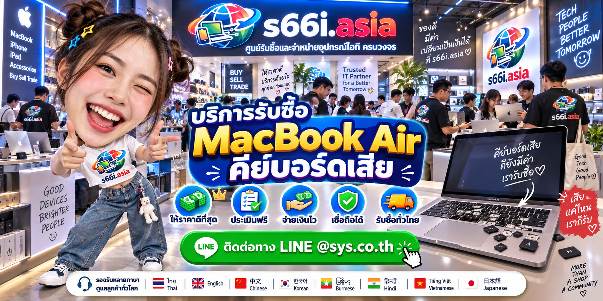 s66i.asia รับซื้อ MacBook Air คีย์บอร์ดเสีย ติดต่อ LINE @sys.co.th