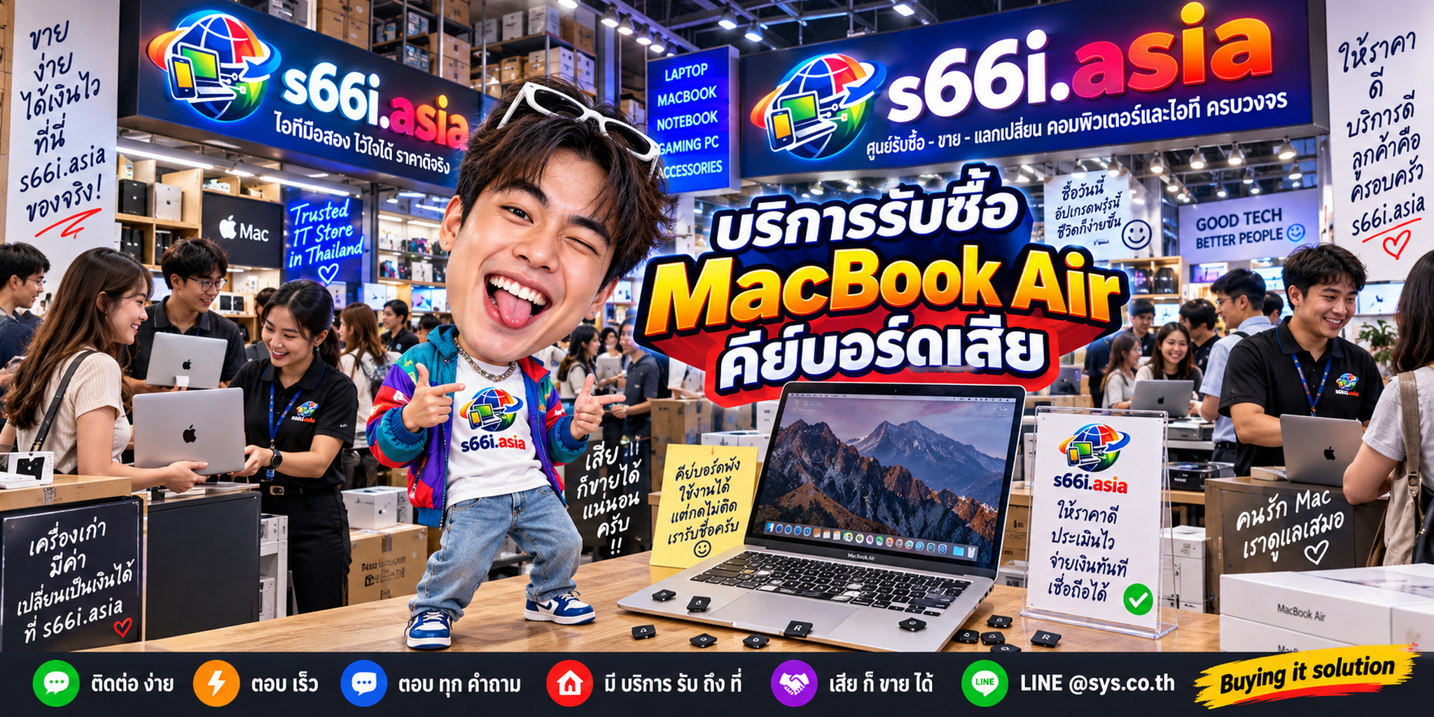 ติดต่อ LINE @sys.co.th สำหรับขาย MacBook Air คีย์บอร์ดเสียให้ s66i.asia