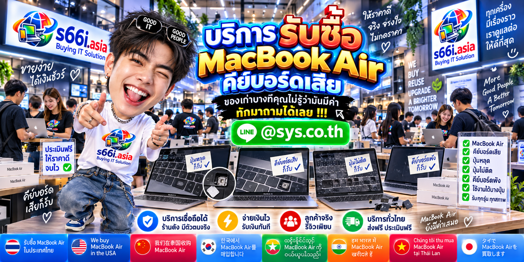 โกดัง s66i.asia รับซื้อ MacBook Air คีย์บอร์ดเสีย มีลูกค้านำเครื่องมาประเมินจำนวนมาก