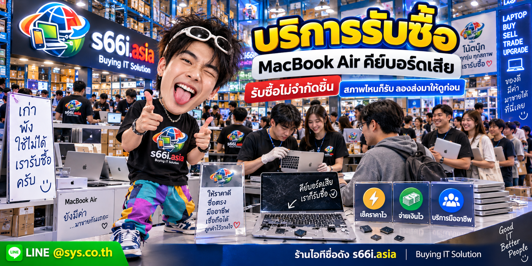 ทีมงาน s66i.asia รับซื้อ MacBook Air คีย์บอร์ดเสียในโกดังไอที