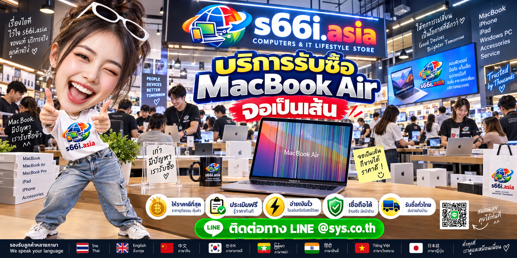 s66i.asia รับซื้อ MacBook Air จอเป็นเส้น ติดต่อ LINE @sys.co.th