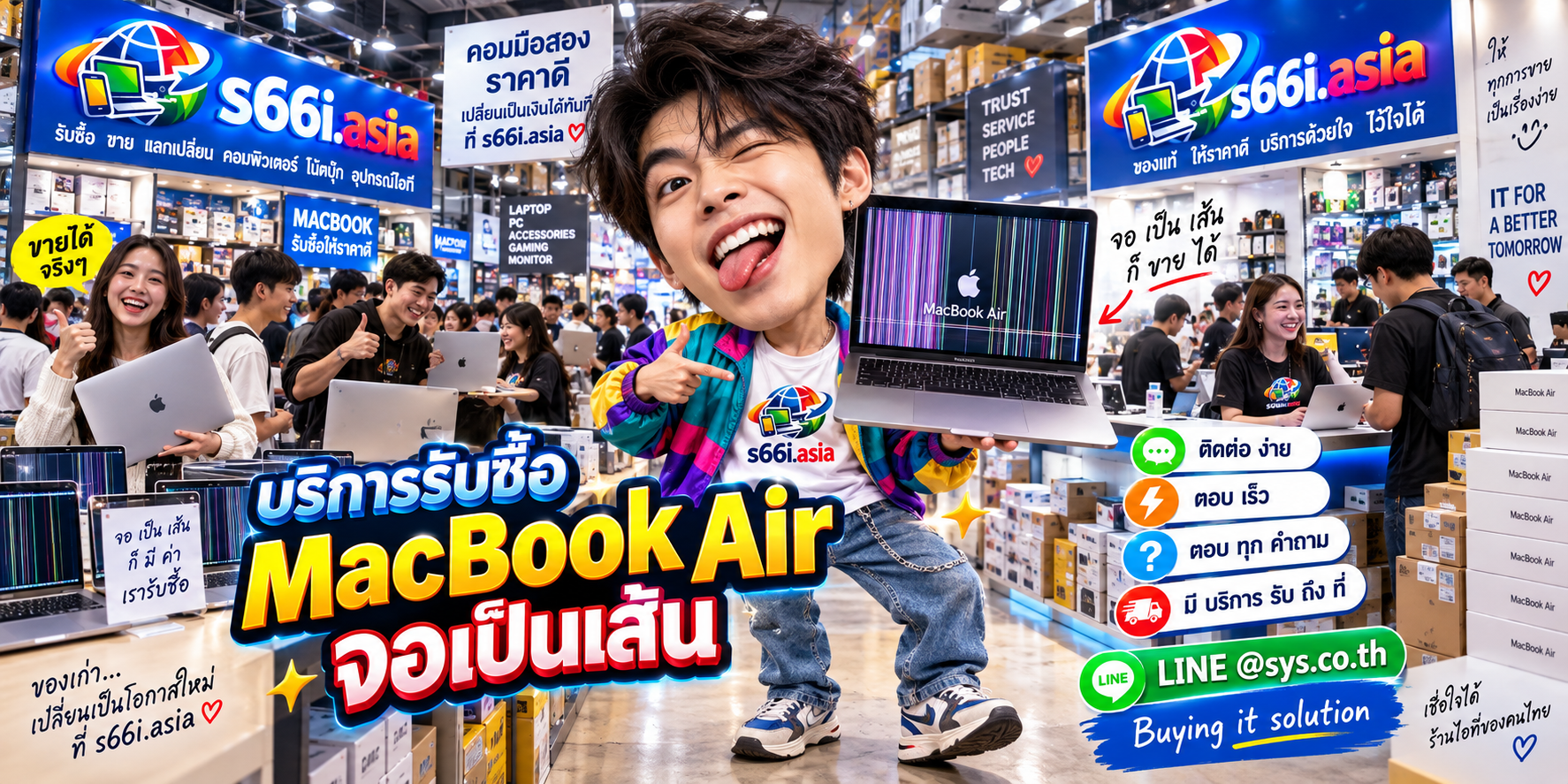 ช่องทาง LINE @sys.co.th สำหรับขาย MacBook Air จอเป็นเส้นให้ s66i.asia