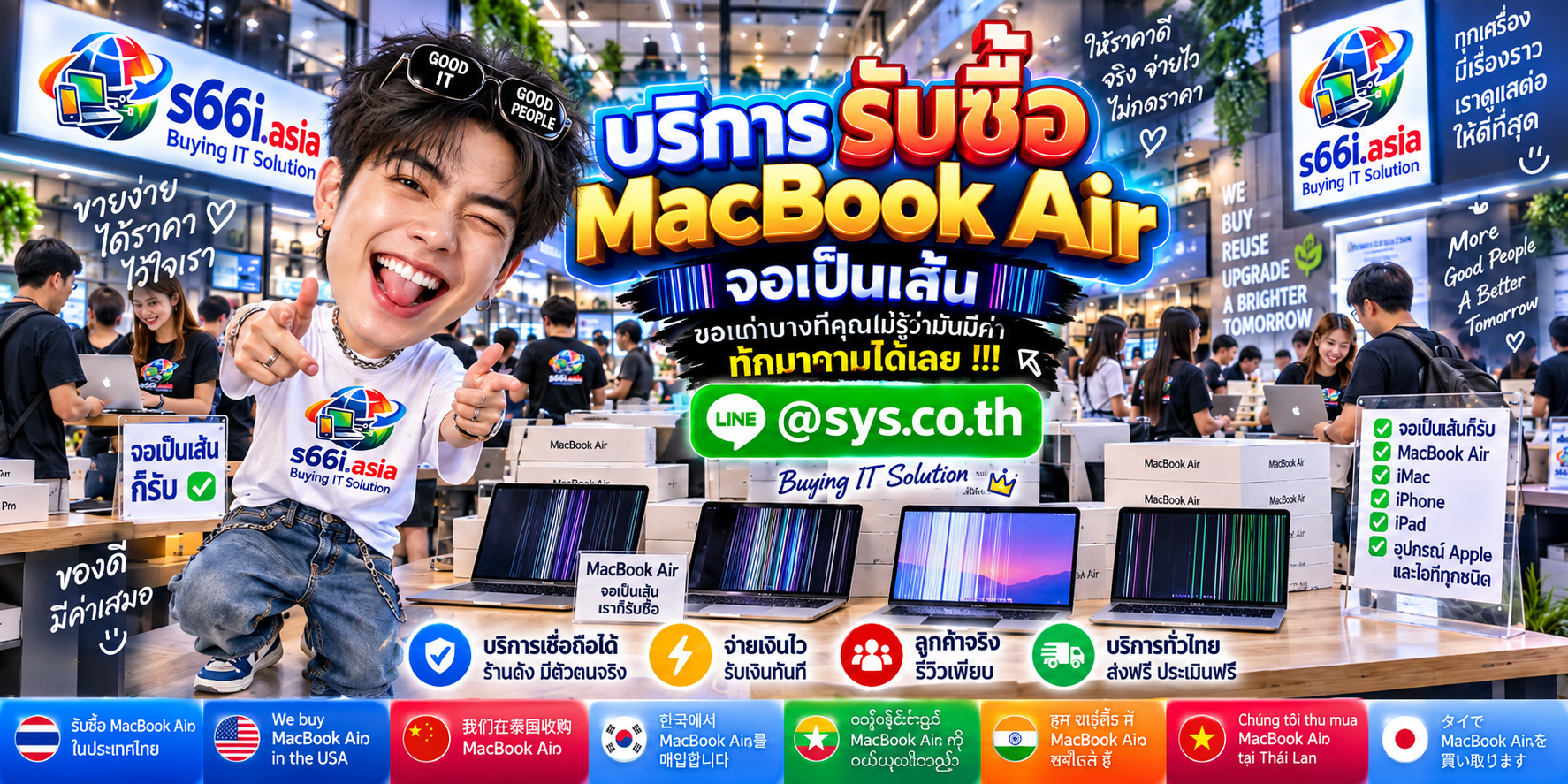 โกดัง s66i.asia รับซื้อ MacBook Air จอเป็นเส้น มีลูกค้านำเครื่องมาประเมินจำนวนมาก