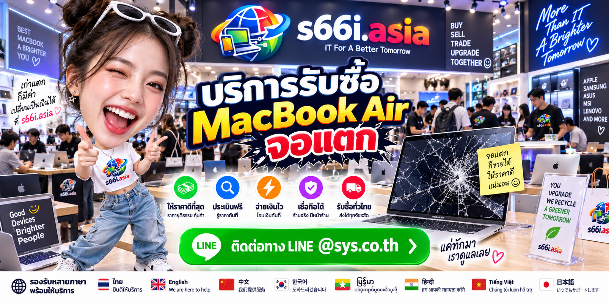 s66i.asia รับซื้อ MacBook Air จอแตก ติดต่อ LINE @sys.co.th