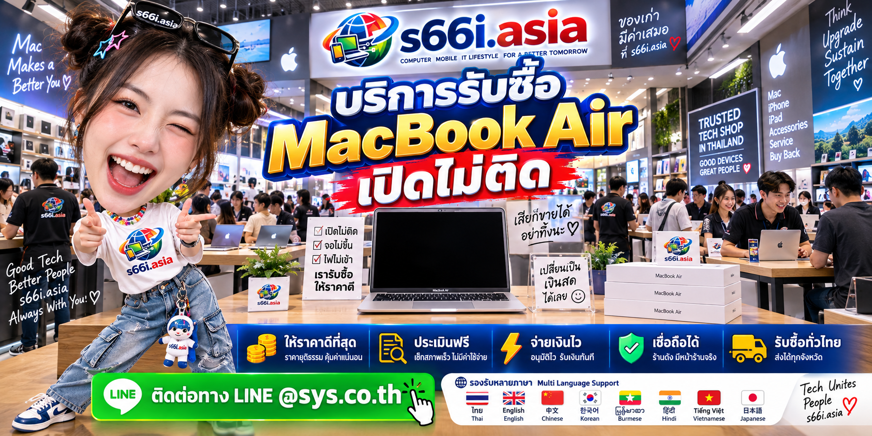s66i.asia Buying IT Solution รับซื้อ MacBook Air เปิดไม่ติดทั่วไทย