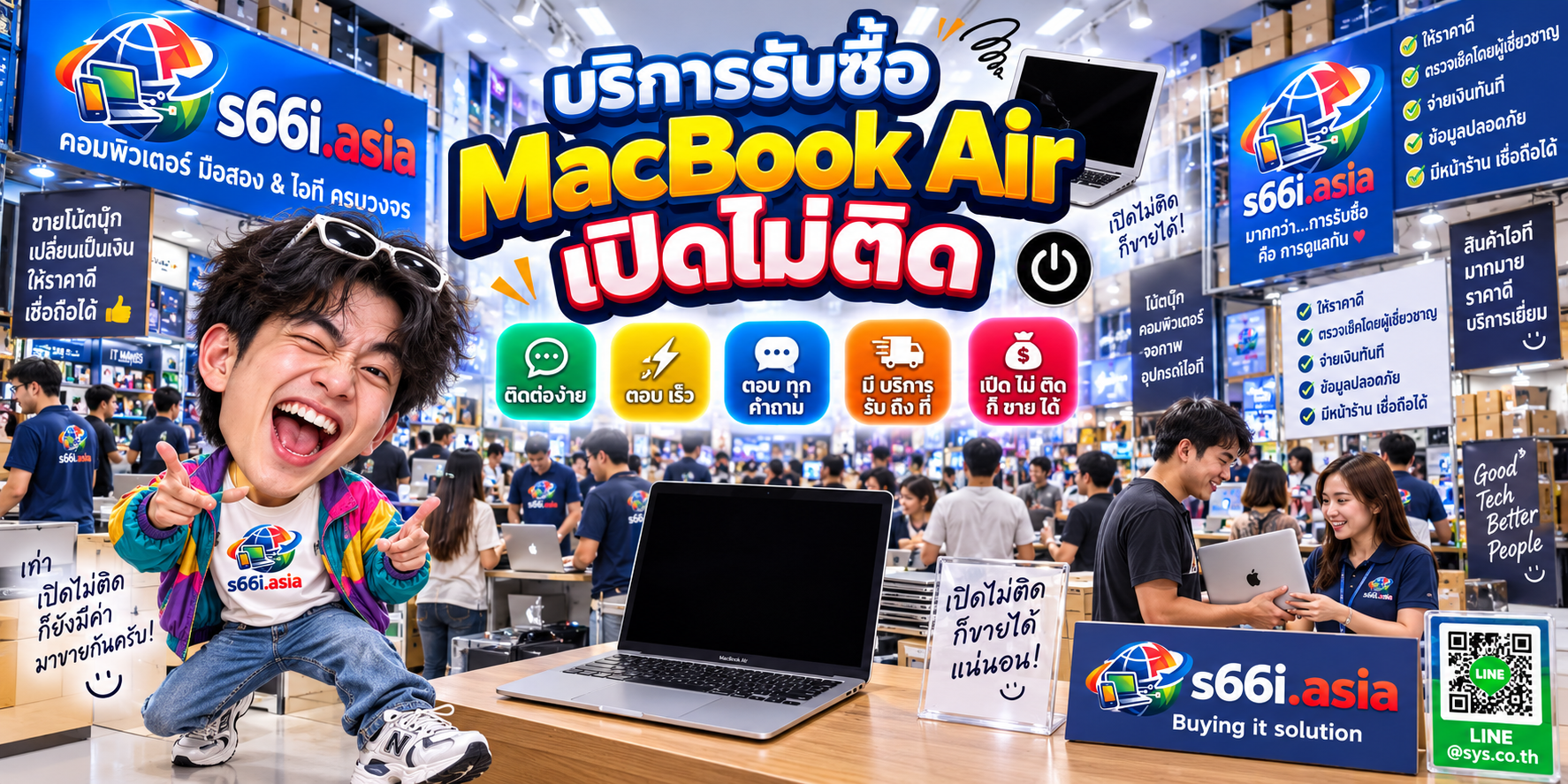 ติดต่อ LINE @sys.co.th เพื่อประเมิน MacBook Air เปิดไม่ติด