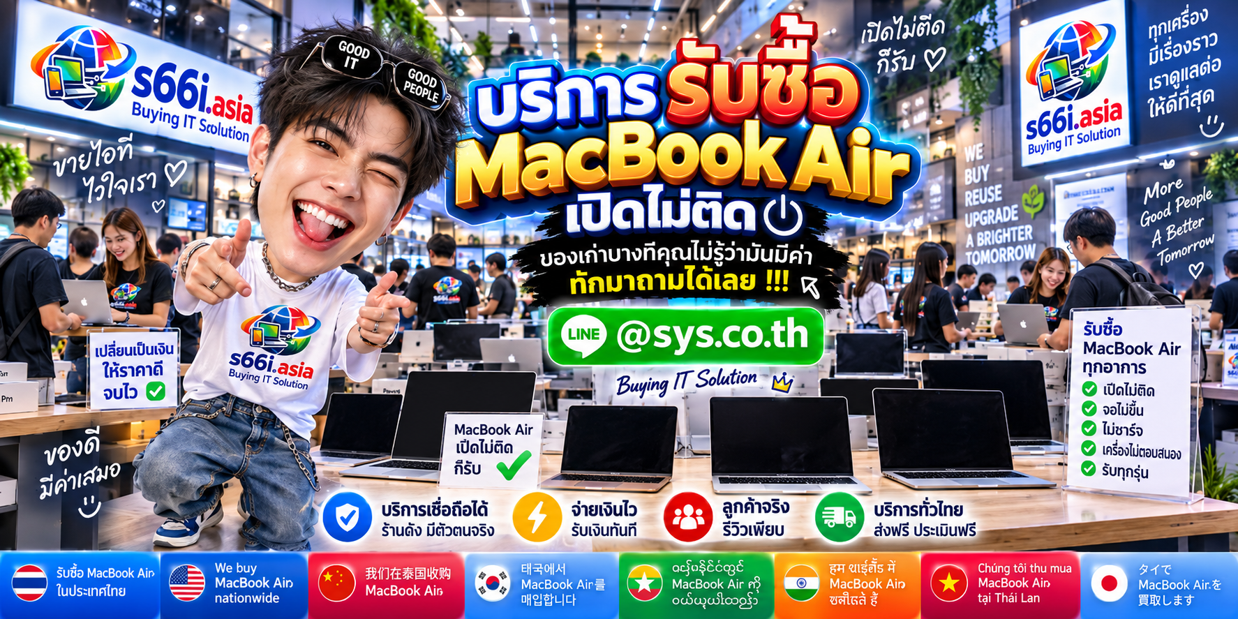โกดัง s66i.asia บริการรับซื้อ MacBook Air เปิดไม่ติดและเครื่องเสียทั่วประเทศไทย