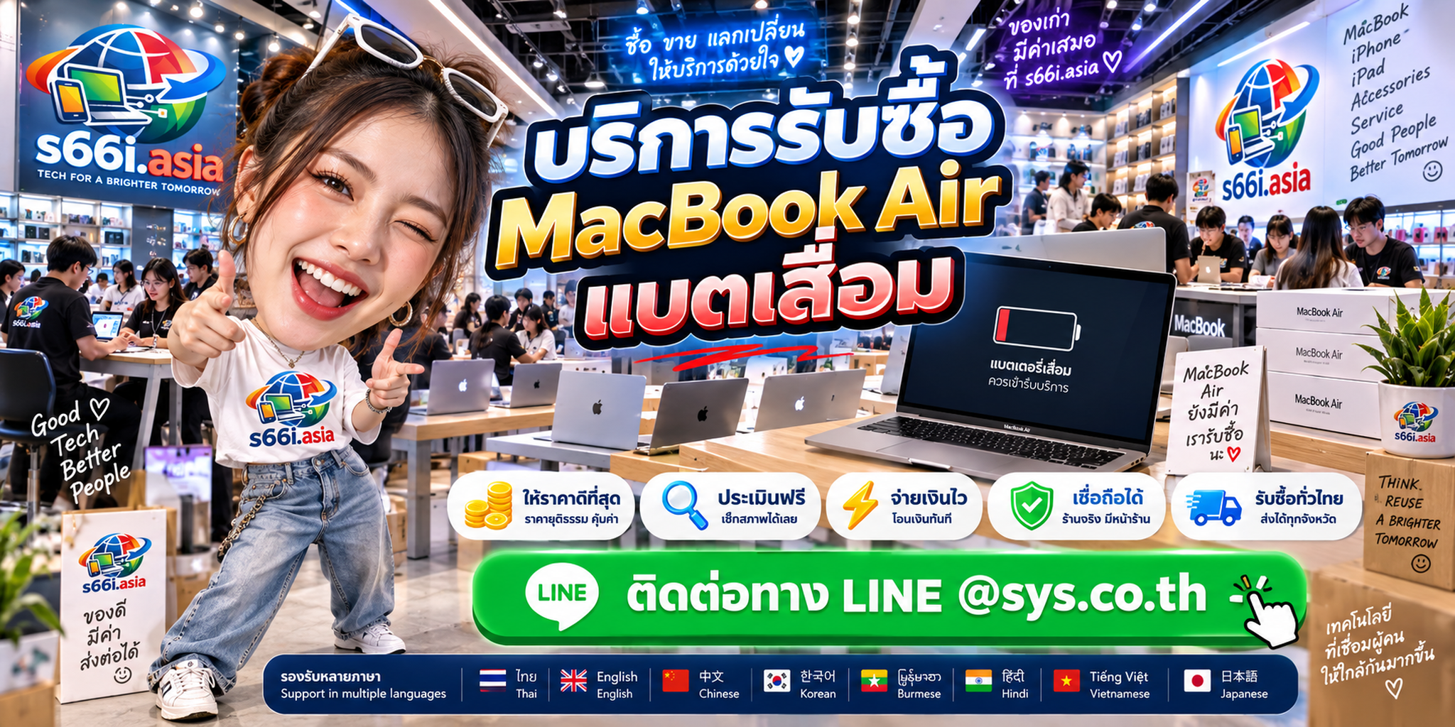 s66i.asia Buying IT Solution รับซื้อ MacBook Air แบตเสื่อม ติดต่อ LINE @sys.co.th