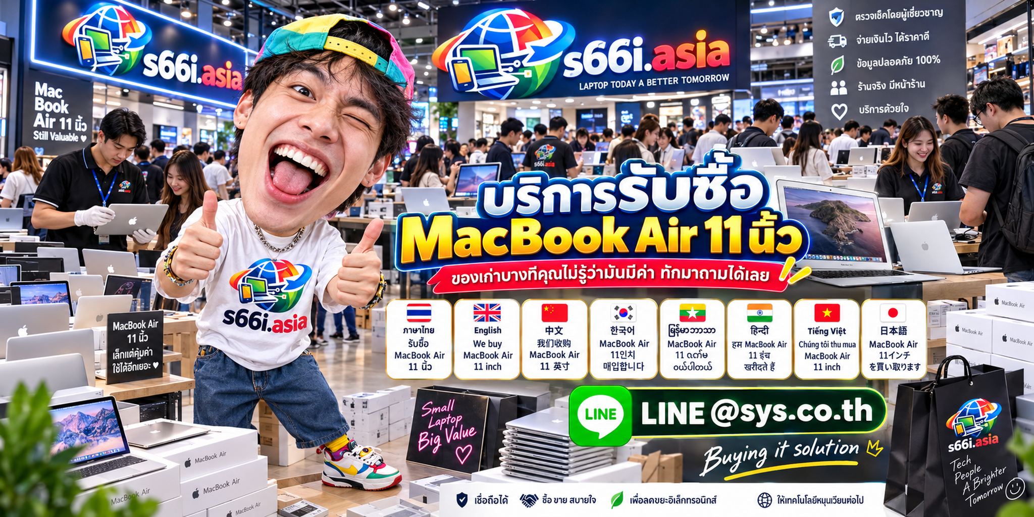 โกดังรับซื้อ MacBook Air 11 นิ้ว s66i.asia มีลูกค้านำเครื่องมาขายจำนวนมาก
