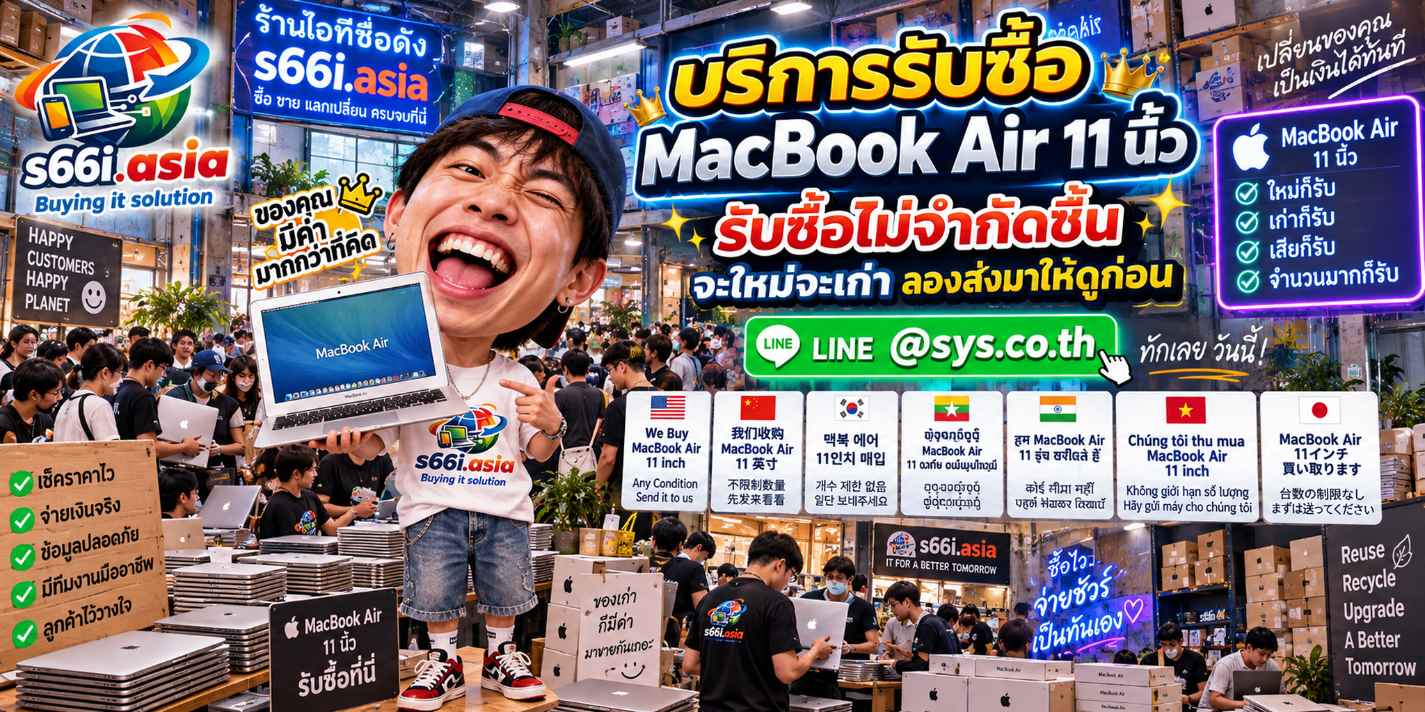 ทีมงาน s66i.asia รับซื้อ MacBook Air 11 นิ้วในโกดังไอที