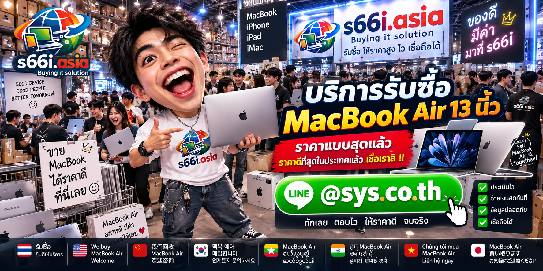 s66i.asia รับซื้อ MacBook Air 13 นิ้ว ติดต่อ LINE @sys.co.th
