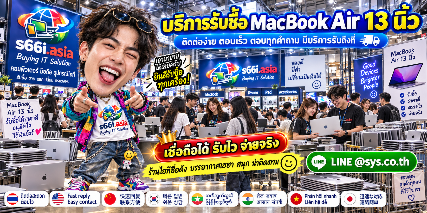 ช่องทาง LINE @sys.co.th สำหรับขาย MacBook Air 13 นิ้วให้ s66i.asia
