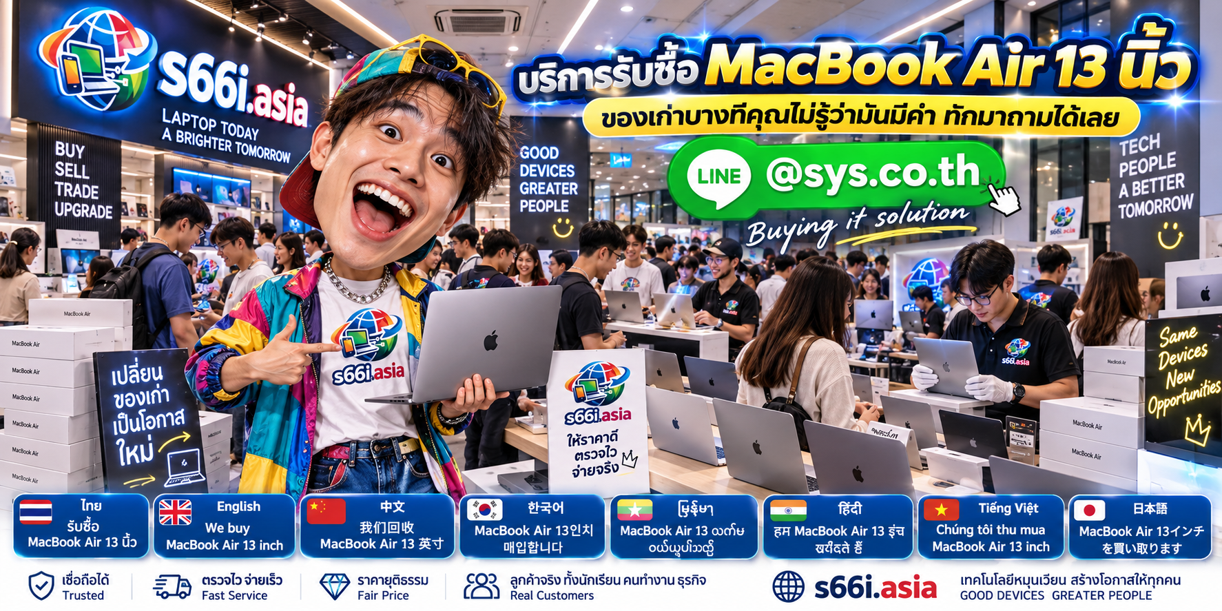 โกดังรับซื้อ MacBook Air 13 นิ้ว s66i.asia มีลูกค้ามาใช้บริการจำนวนมาก