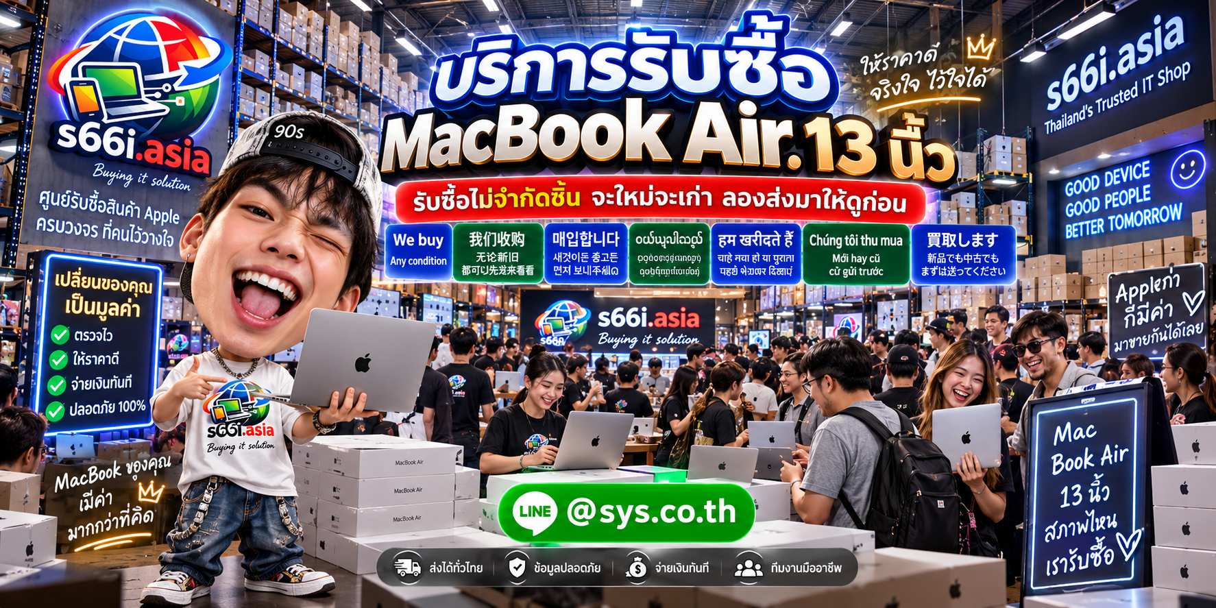 ทีมงาน s66i.asia รับซื้อ MacBook Air 13 นิ้วในโกดังไอที