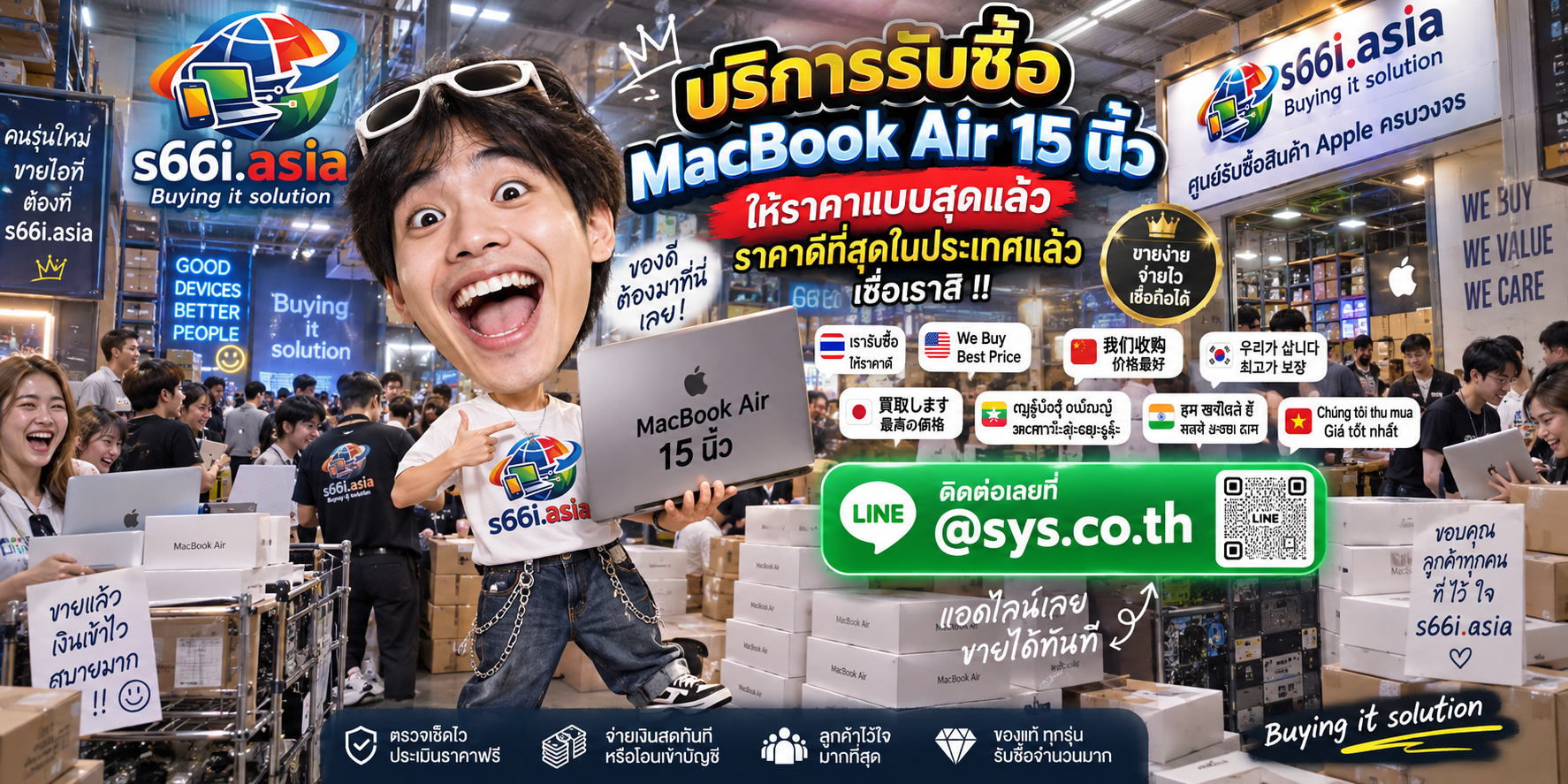 s66i.asia Buying IT Solution รับซื้อ MacBook Air 15 นิ้ว ติดต่อ LINE @sys.co.th