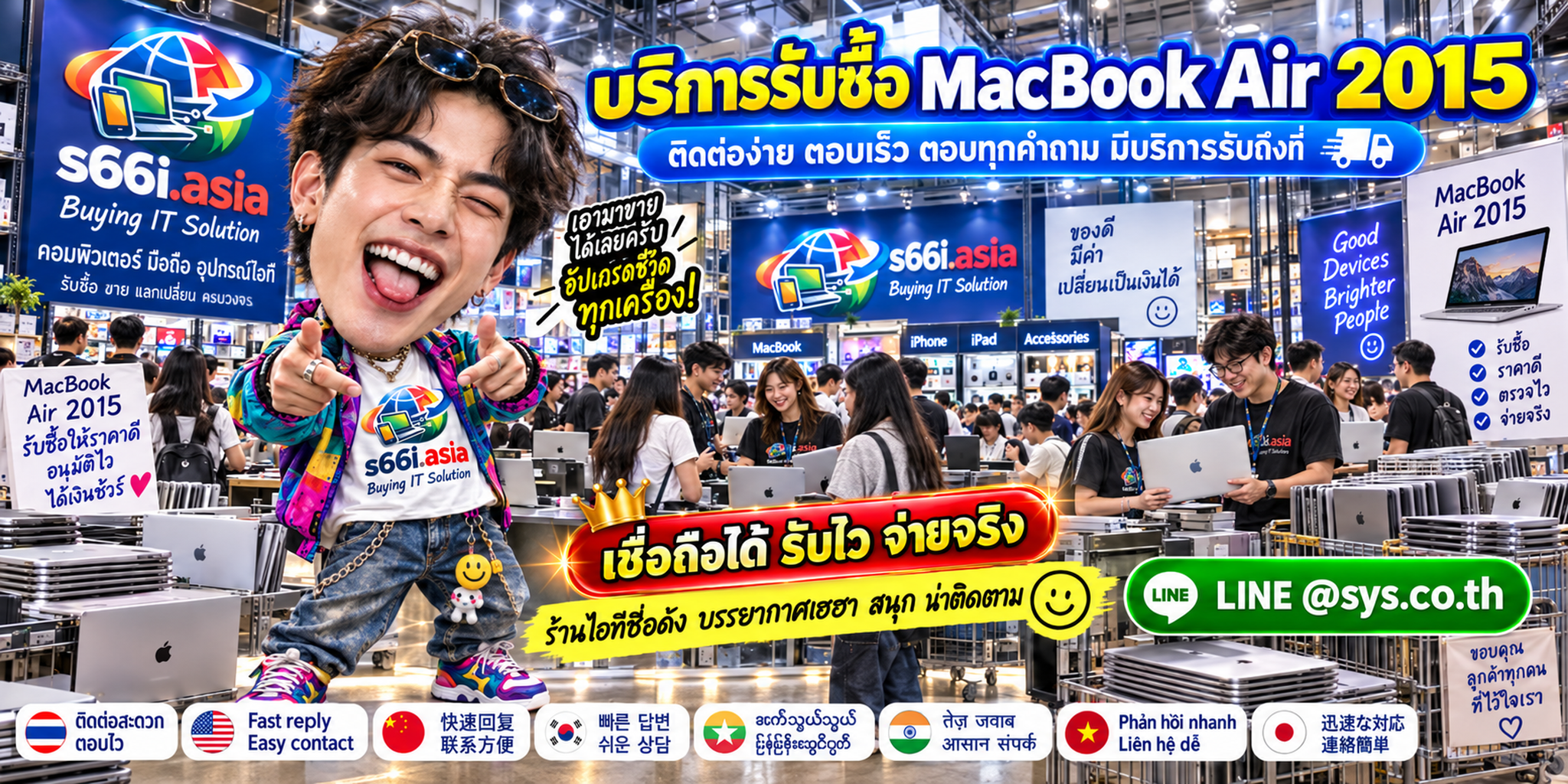 ช่องทาง LINE @sys.co.th สำหรับขาย MacBook Air 2015 ให้ s66i.asia