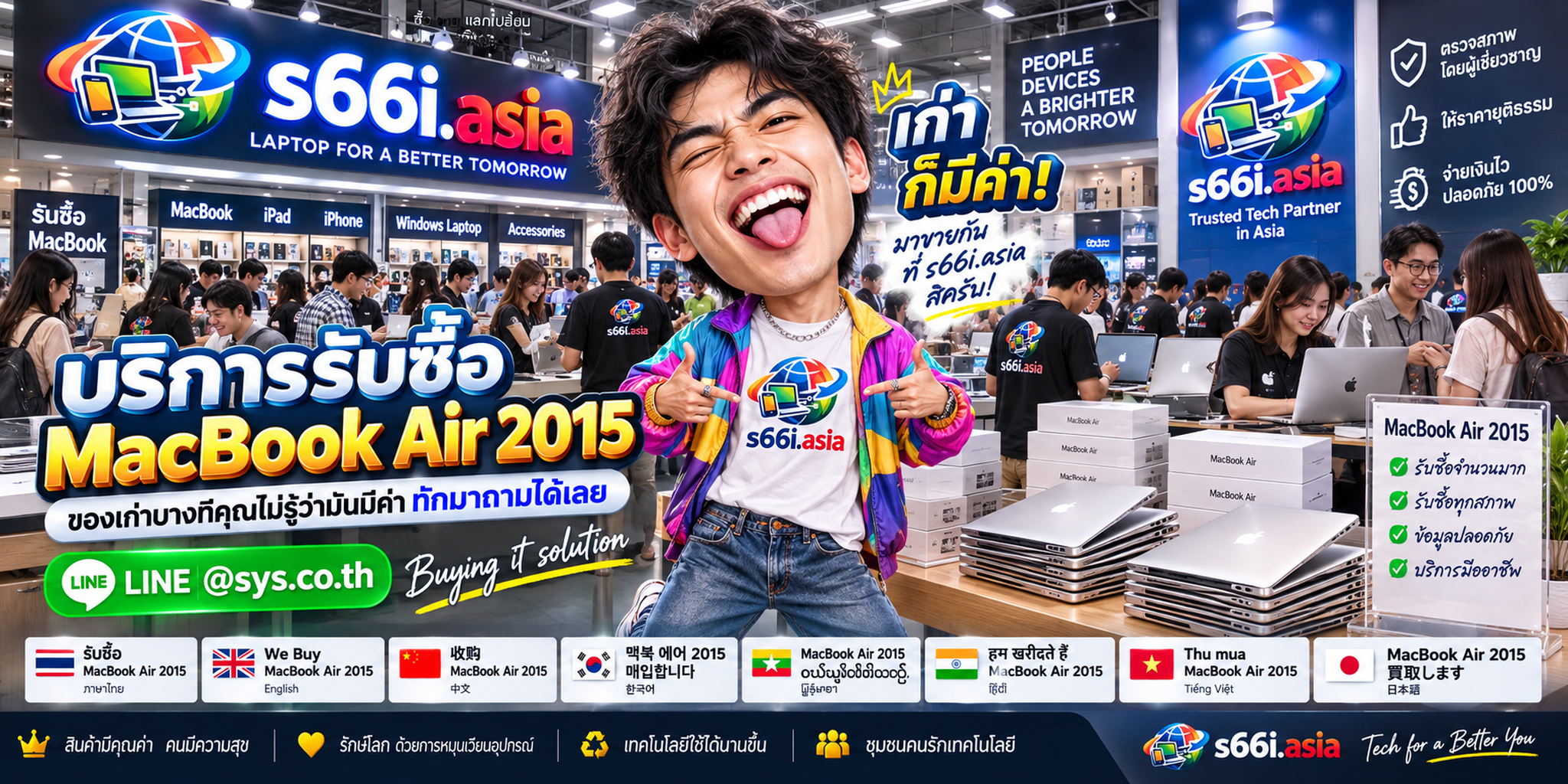 โกดังรับซื้อ MacBook Air 2015 s66i.asia มีลูกค้านำเครื่องมาประเมินจำนวนมาก
