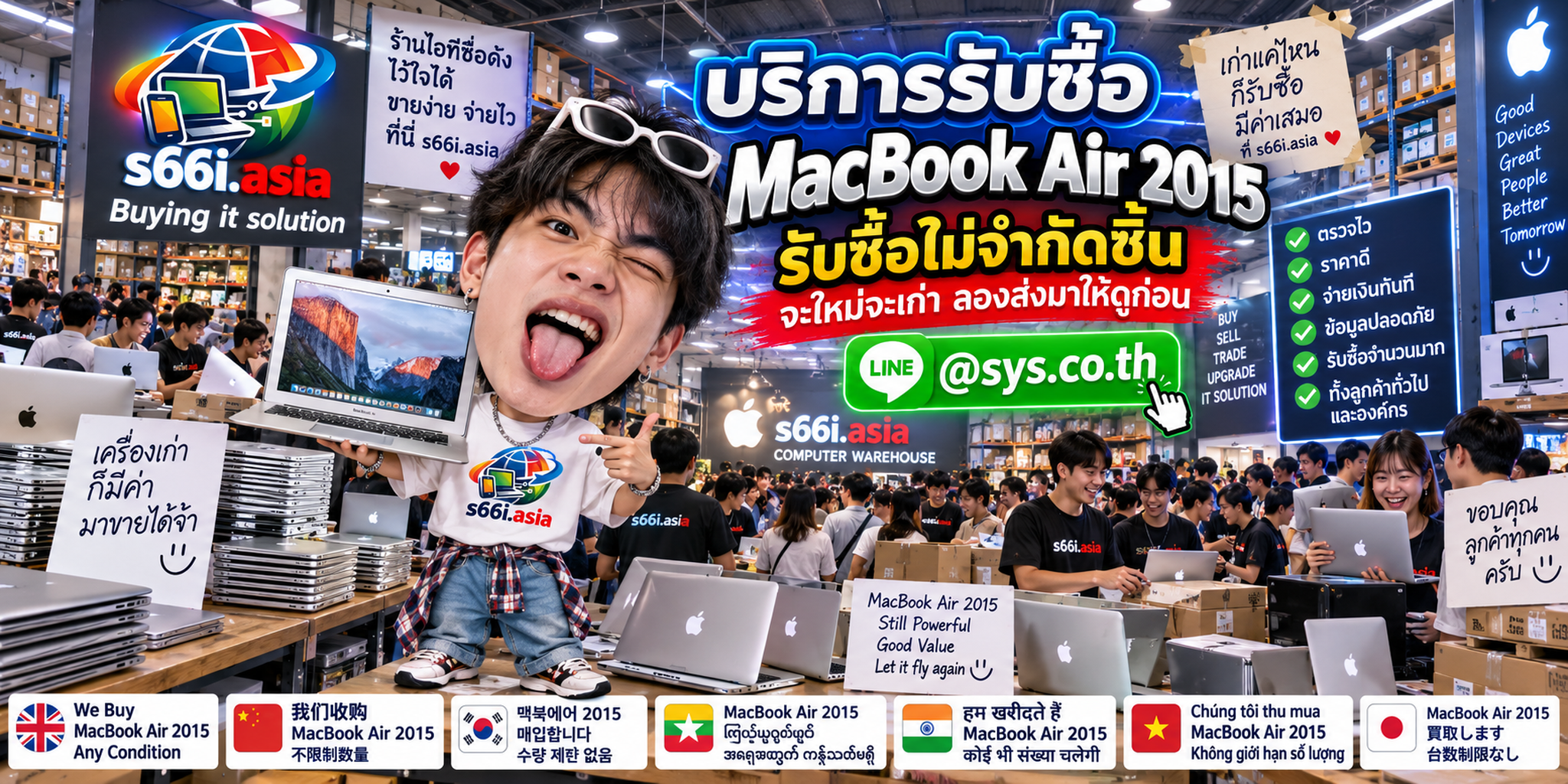 ทีมงาน s66i.asia รับซื้อ MacBook Air 2015 ในโกดังไอที