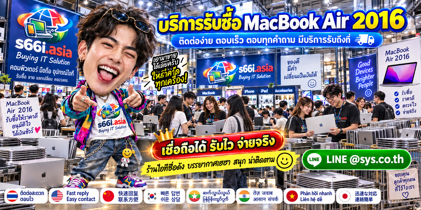 ช่องทาง LINE @sys.co.th สำหรับขาย MacBook Air 2016 ให้ s66i.asia