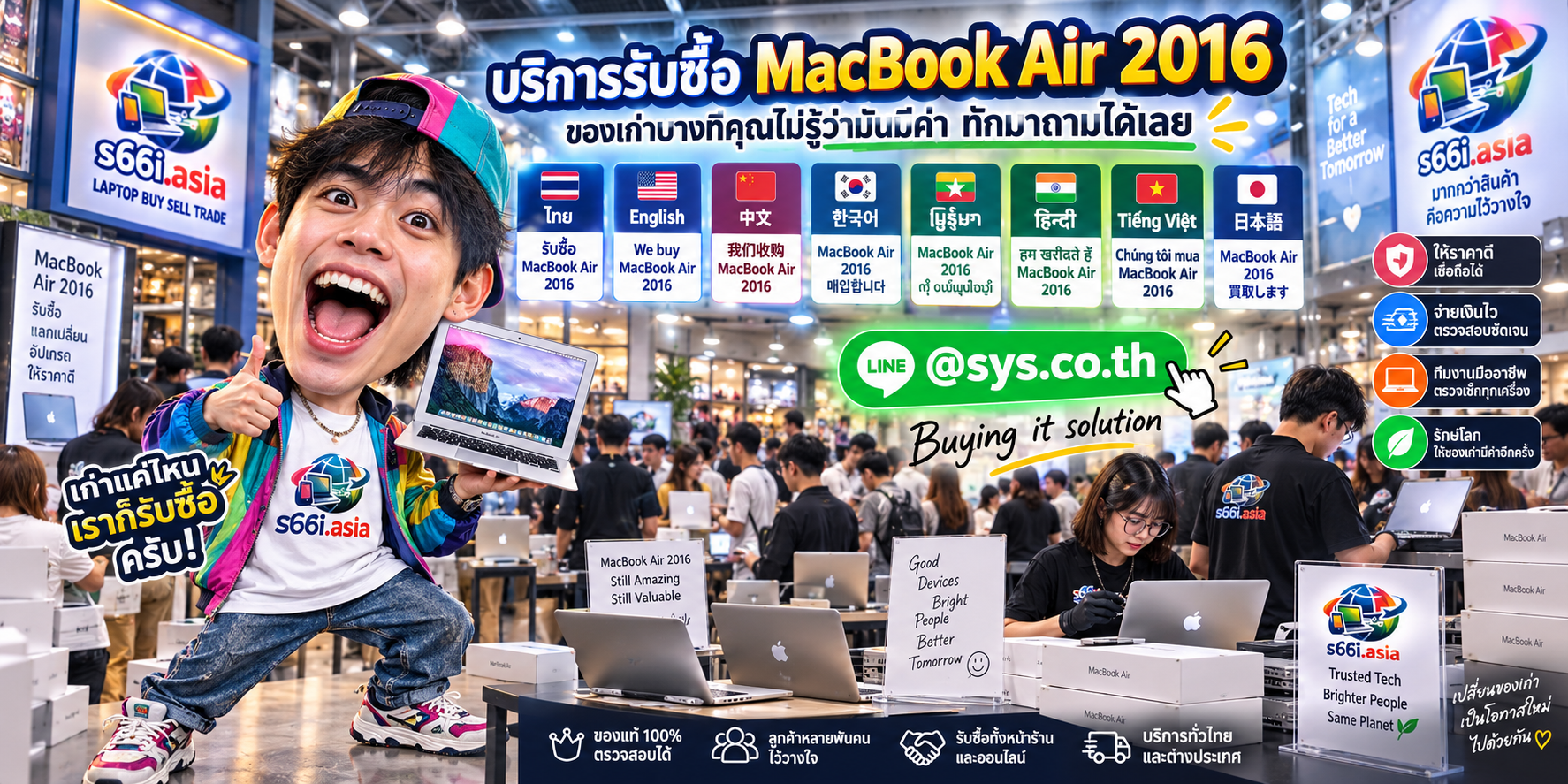 โกดังรับซื้อ MacBook Air 2016 s66i.asia มีลูกค้ามาใช้บริการจำนวนมาก