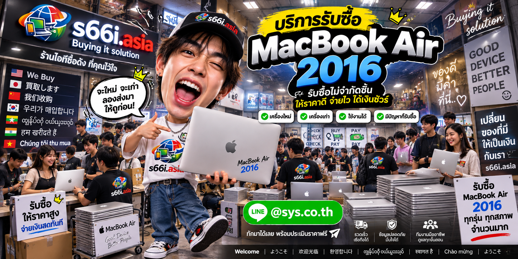 ทีมงาน s66i.asia ให้บริการรับซื้อ MacBook Air 2016 ในประเทศไทย
