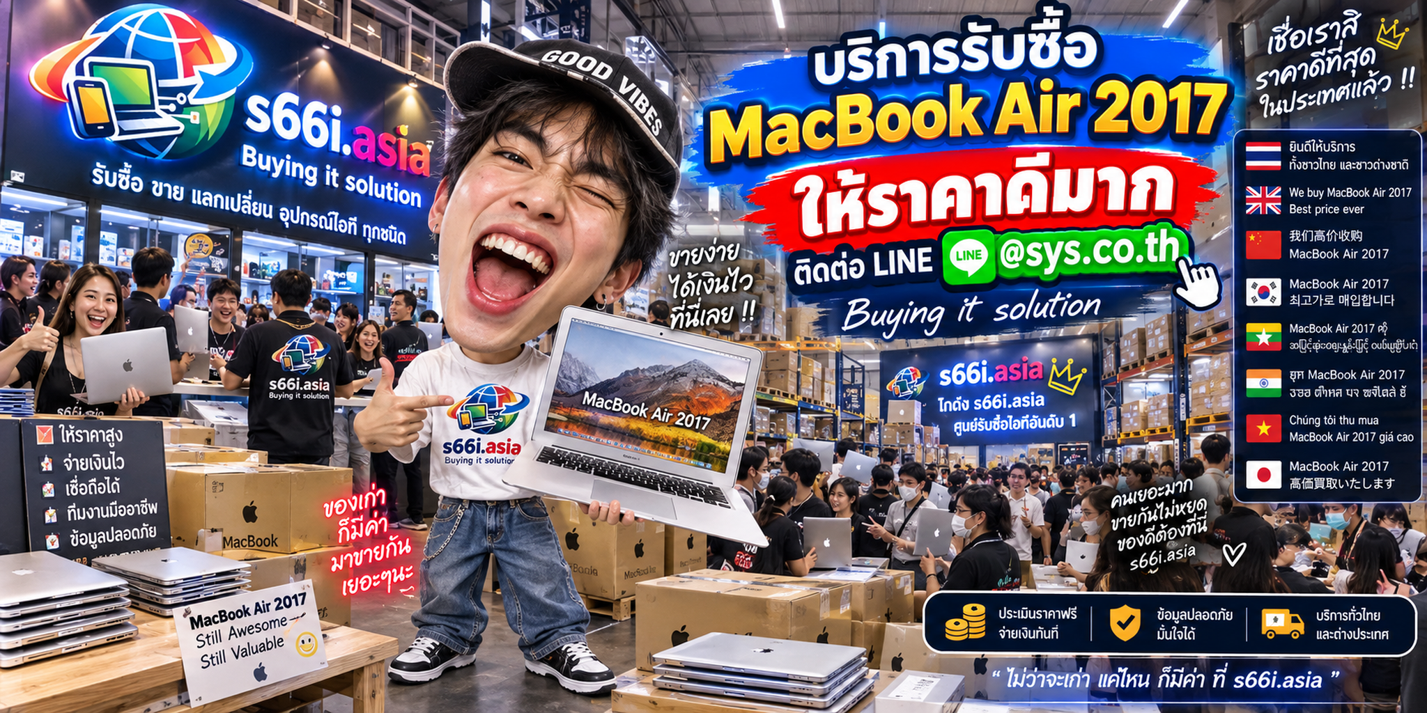 s66i.asia Buying IT Solution รับซื้อ MacBook Air 2017 ทั่วประเทศไทย