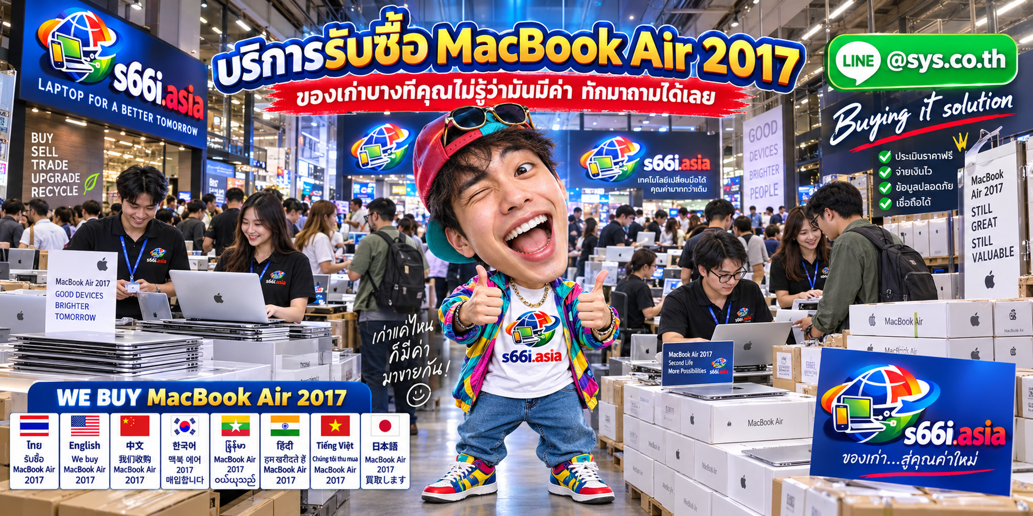 โกดังรับซื้อ MacBook Air 2017 s66i.asia มีลูกค้านำเครื่องมาขายจำนวนมาก