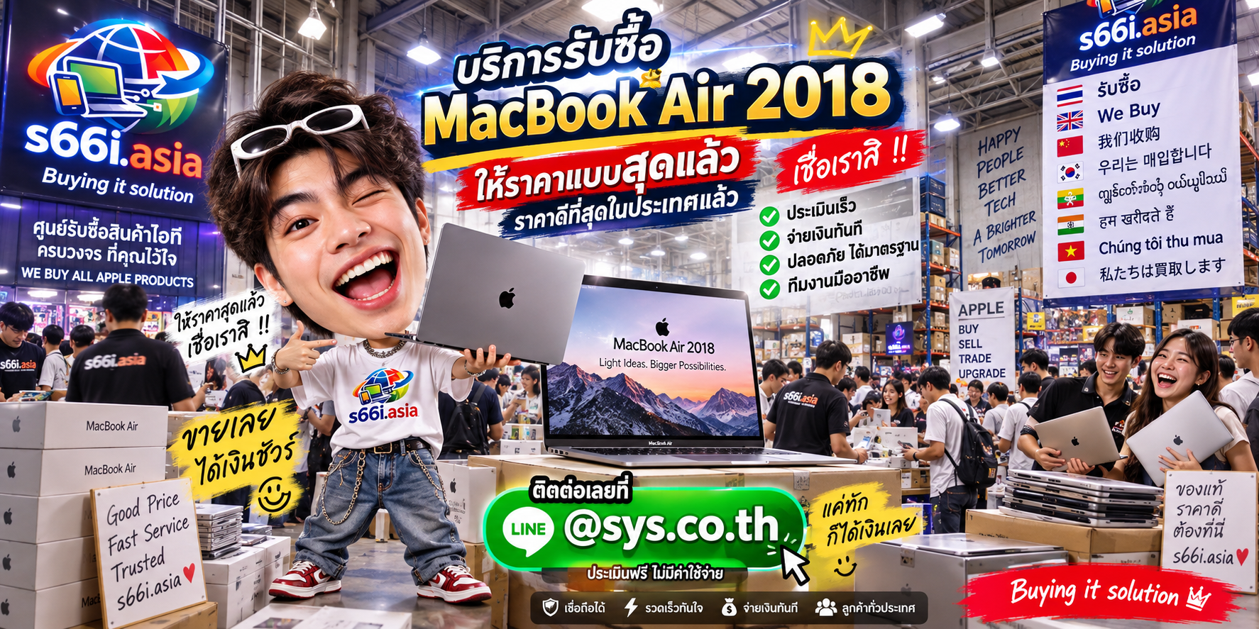 s66i.asia รับซื้อ MacBook Air 2018 ติดต่อ LINE @sys.co.th