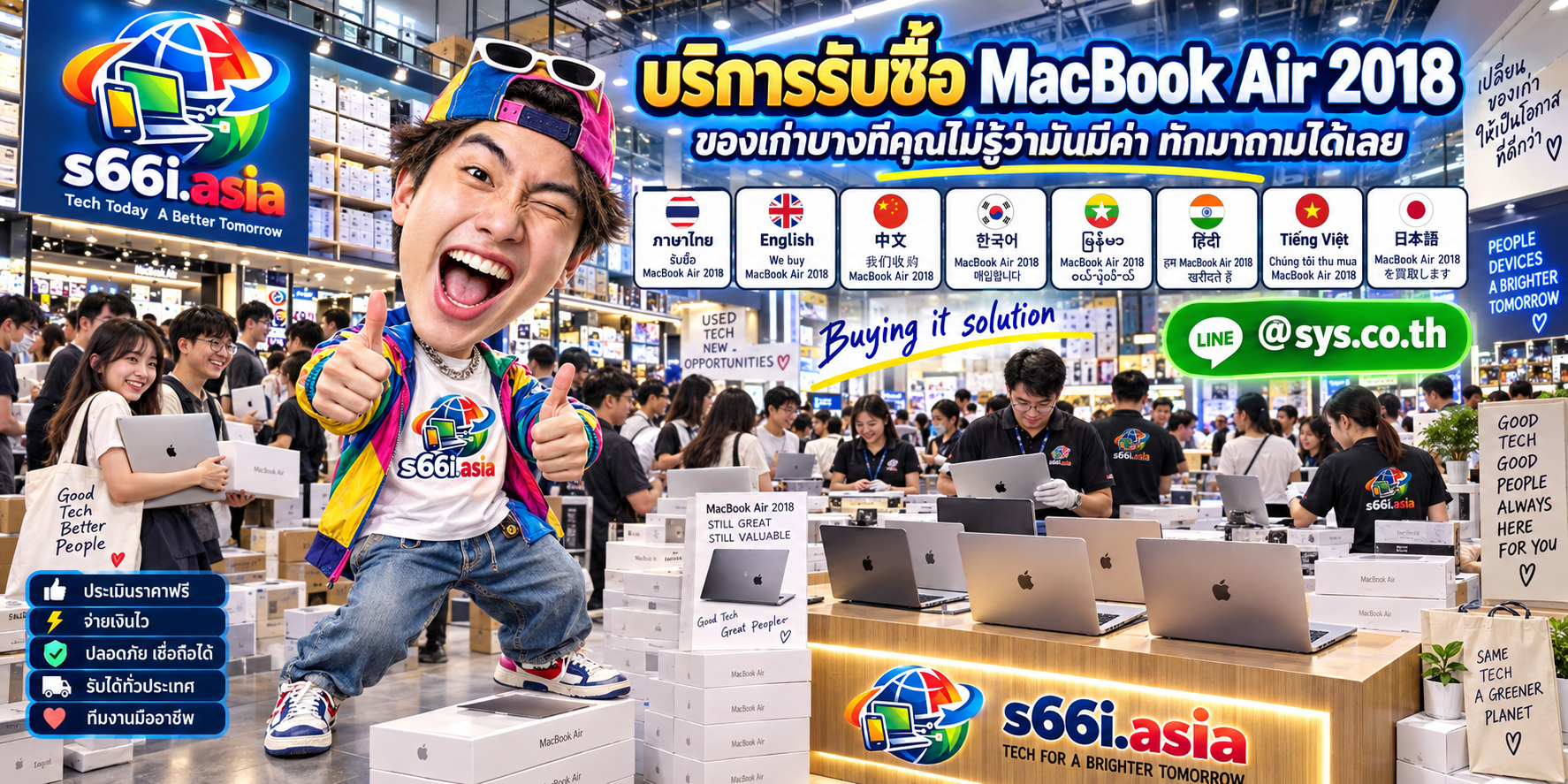 โกดังรับซื้อ MacBook Air 2018 s66i.asia มีลูกค้าเข้ามาใช้บริการจำนวนมาก