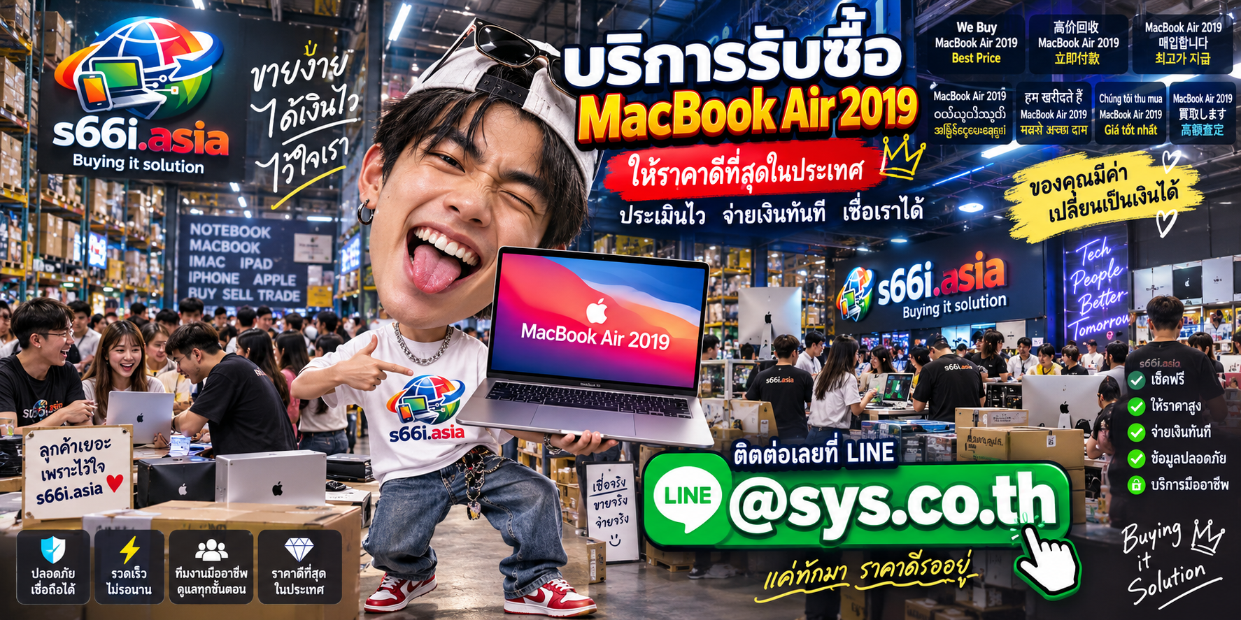 s66i.asia Buying IT Solution รับซื้อ MacBook Air 2019 ทั่วประเทศไทย