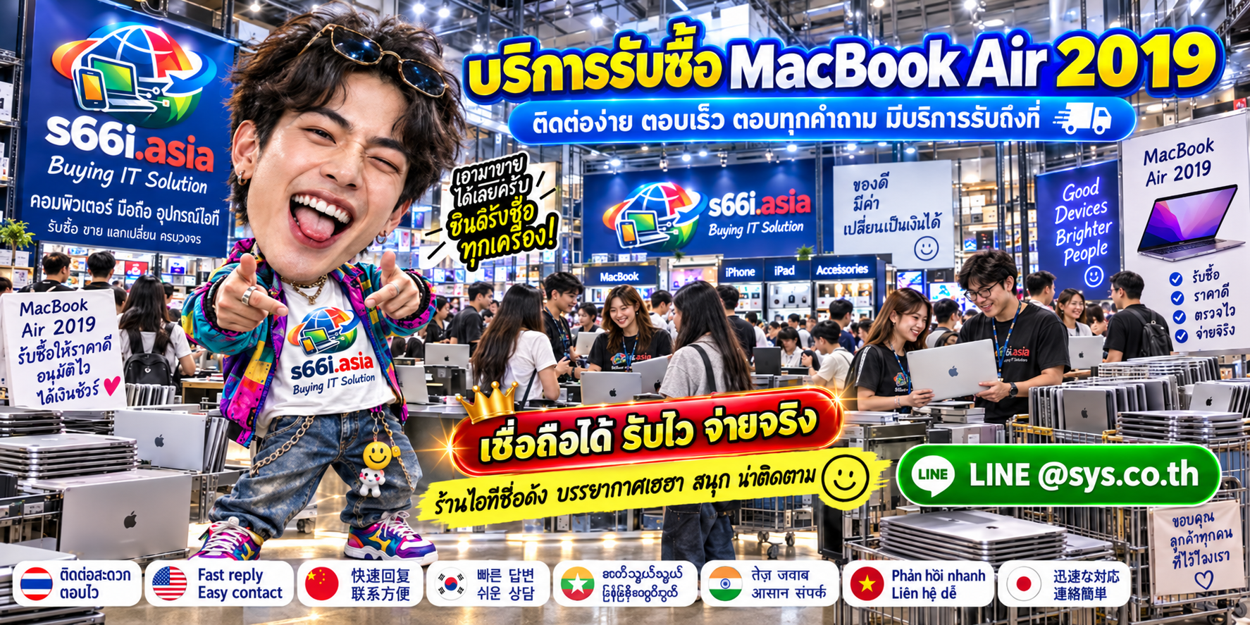 ติดต่อ LINE @sys.co.th เพื่อสอบถามรับซื้อ MacBook Air 2019
