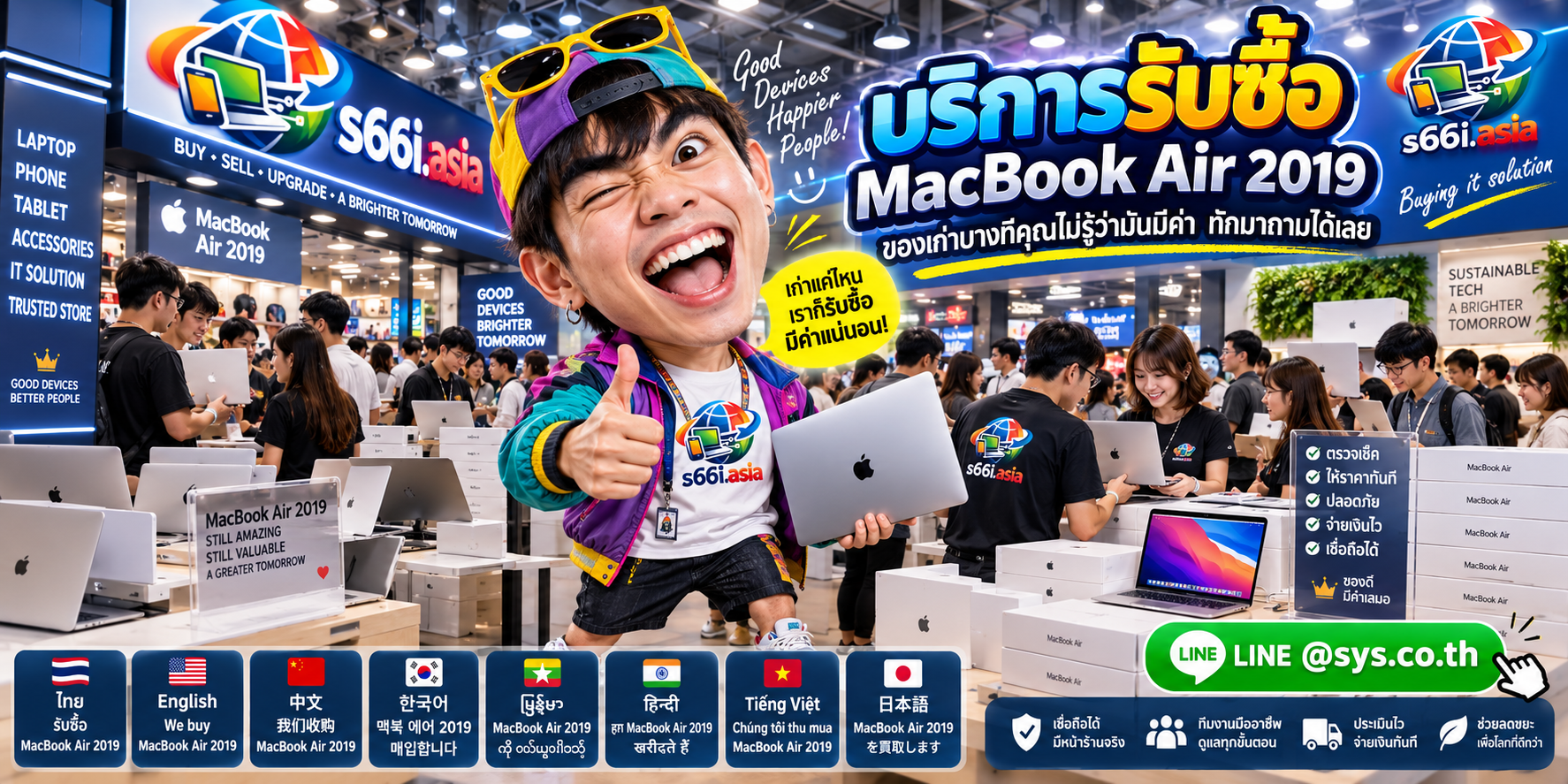 โกดัง s66i.asia รับซื้อ MacBook Air 2019 มีลูกค้ามาใช้บริการจำนวนมาก