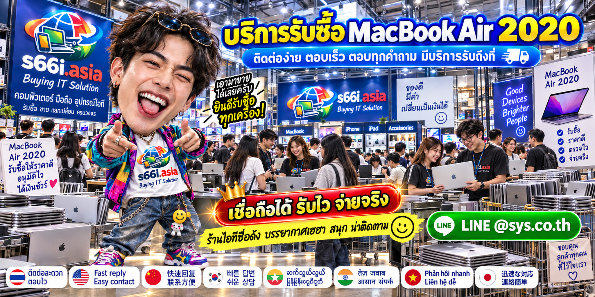 ช่องทาง LINE @sys.co.th สำหรับขาย MacBook Air 2020 ให้ s66i.asia