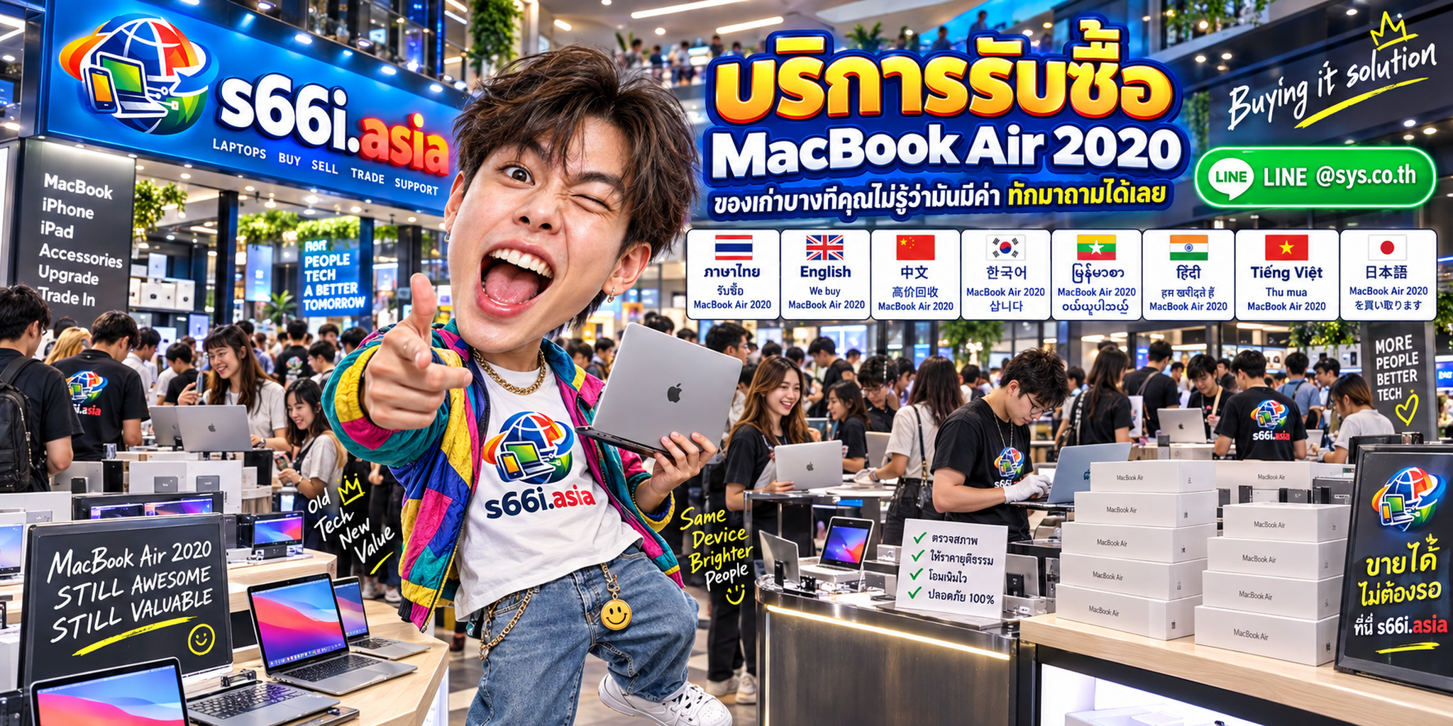 โกดังรับซื้อ MacBook Air 2020 s66i.asia มีลูกค้าและทีมงานจำนวนมาก