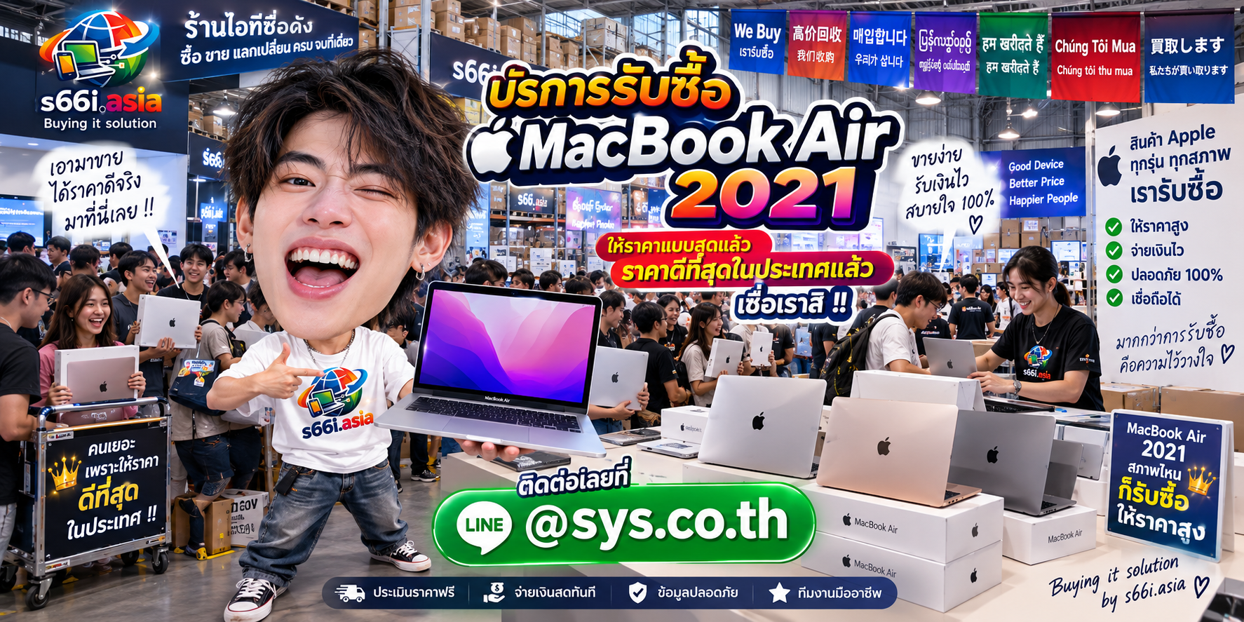 s66i.asia รับซื้อ MacBook Air 2021 ติดต่อ LINE @sys.co.th