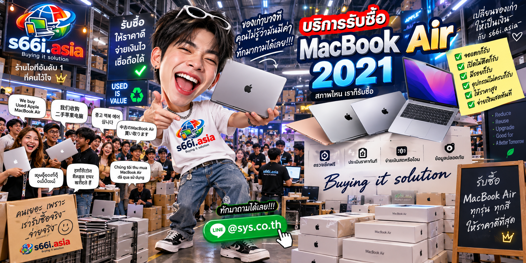 โกดัง s66i.asia รับซื้อ MacBook Air 2021 และ MacBook Air M1 มีลูกค้ามาใช้บริการจำนวนมาก