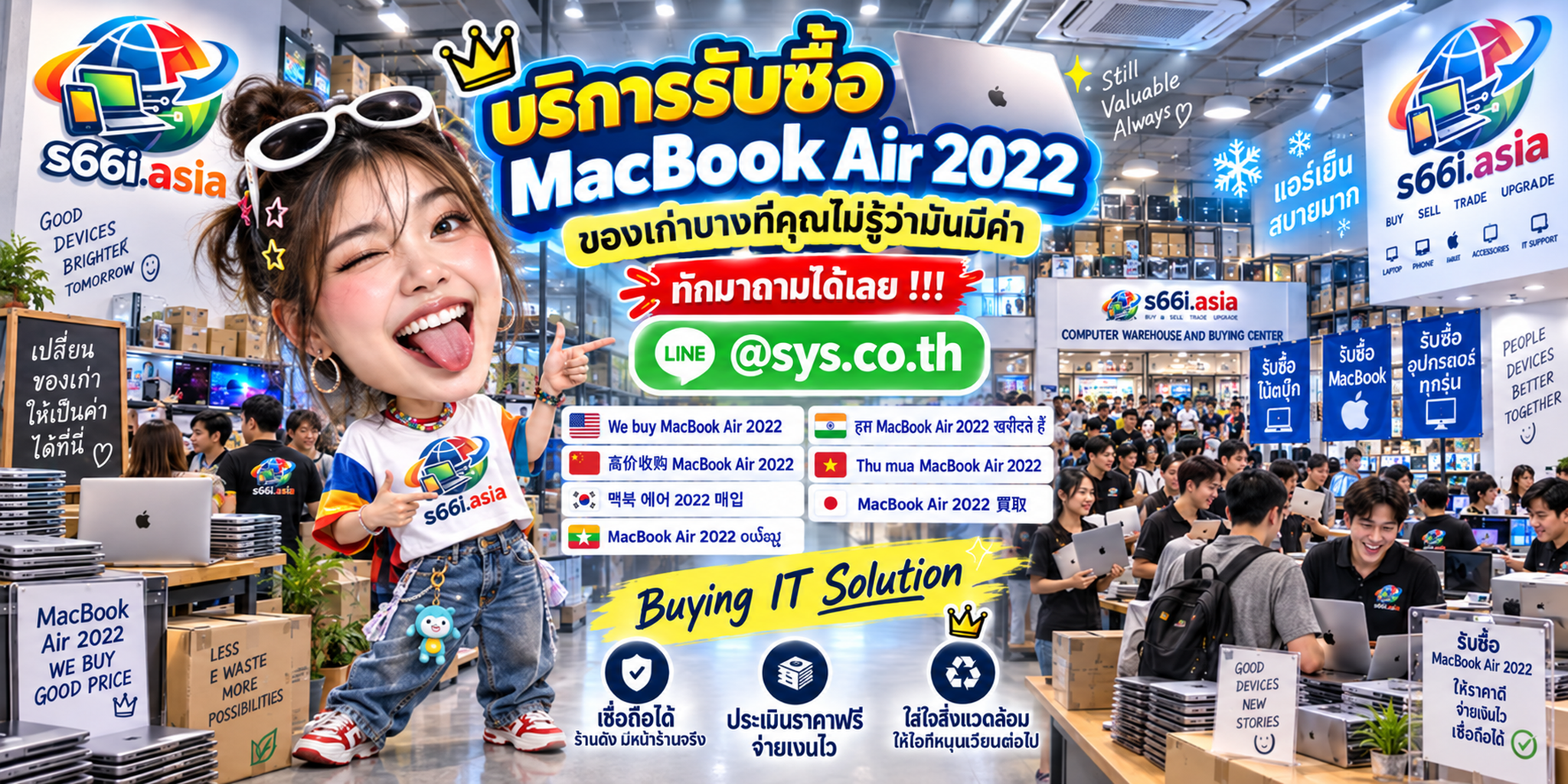 โกดังรับซื้อ MacBook Air 2022 s66i.asia มีลูกค้านำ MacBook มาขายจำนวนมาก