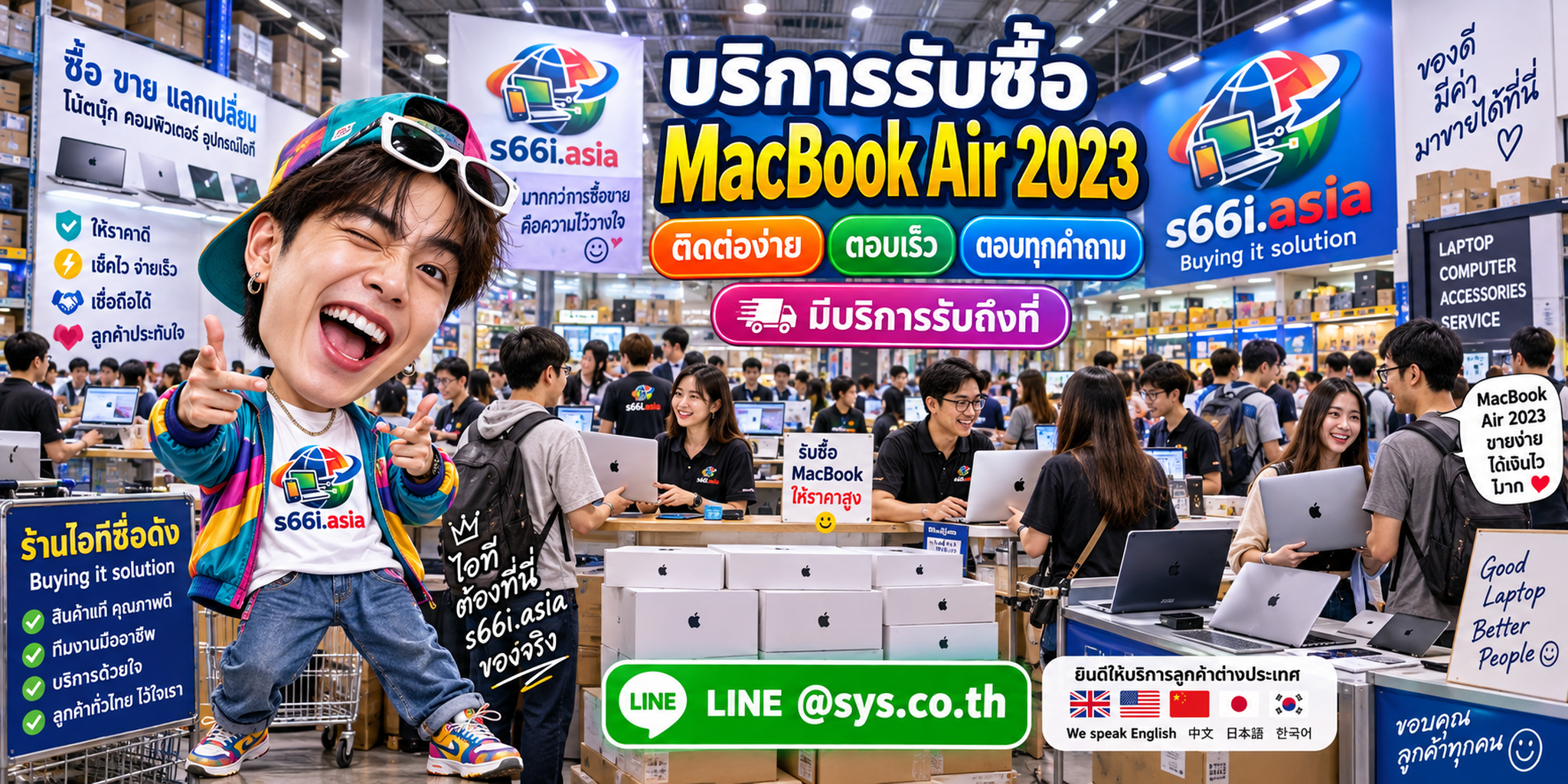 ช่องทาง LINE @sys.co.th สำหรับขาย MacBook Air 2023 ให้ s66i.asia