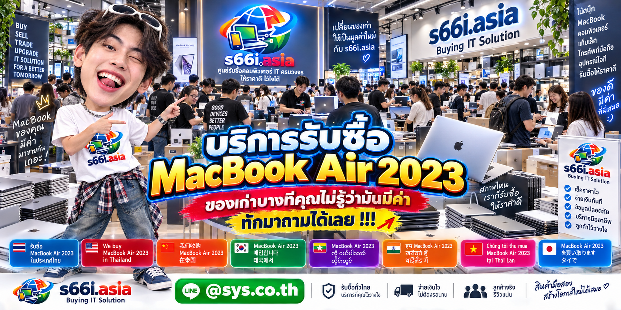โกดังรับซื้อ MacBook Air 2023 s66i.asia มีลูกค้านำเครื่องมาประเมินจำนวนมาก