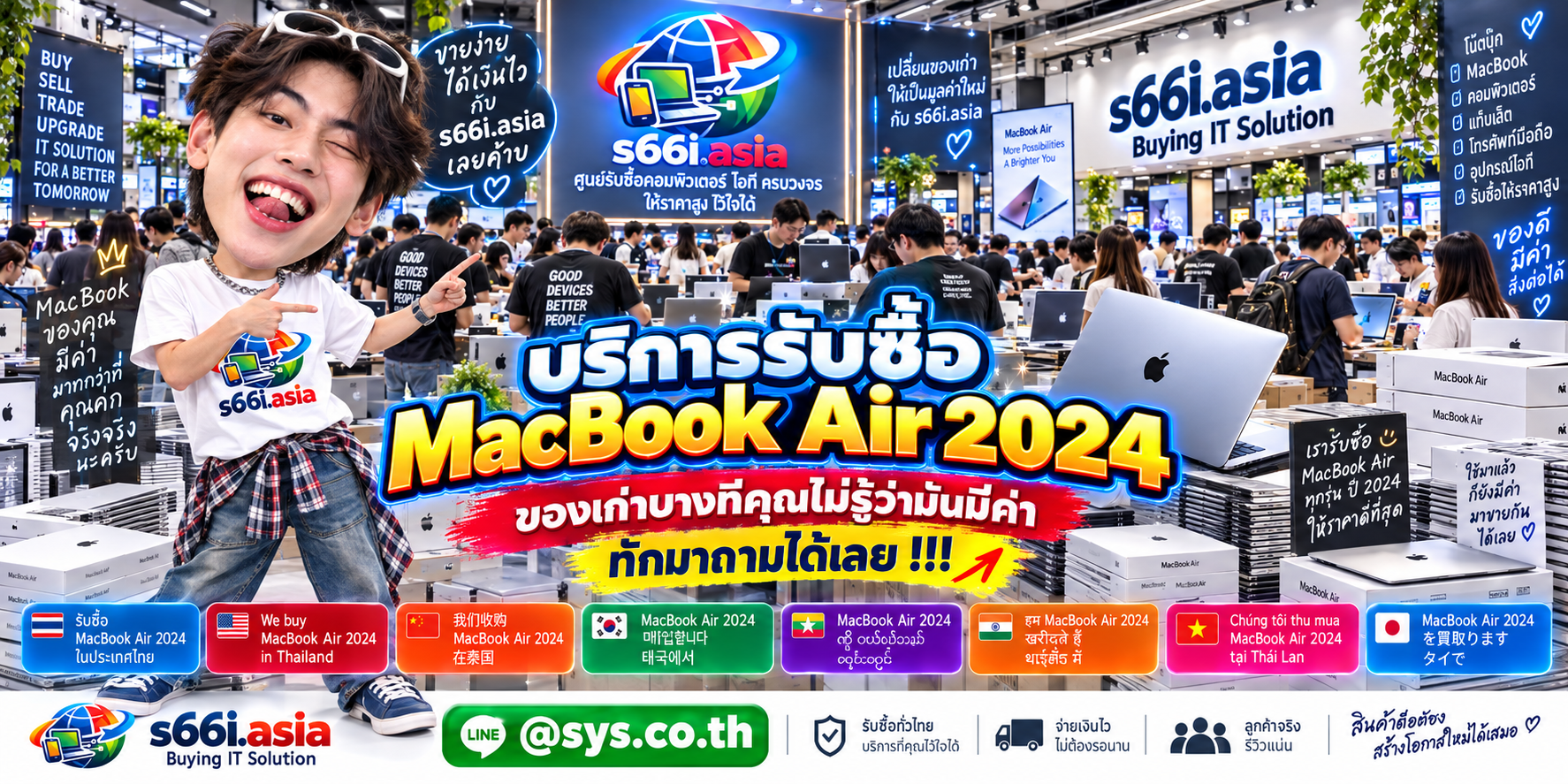 โกดังรับซื้อ MacBook Air 2024 s66i.asia มีลูกค้านำเครื่องมาประเมินจำนวนมาก
