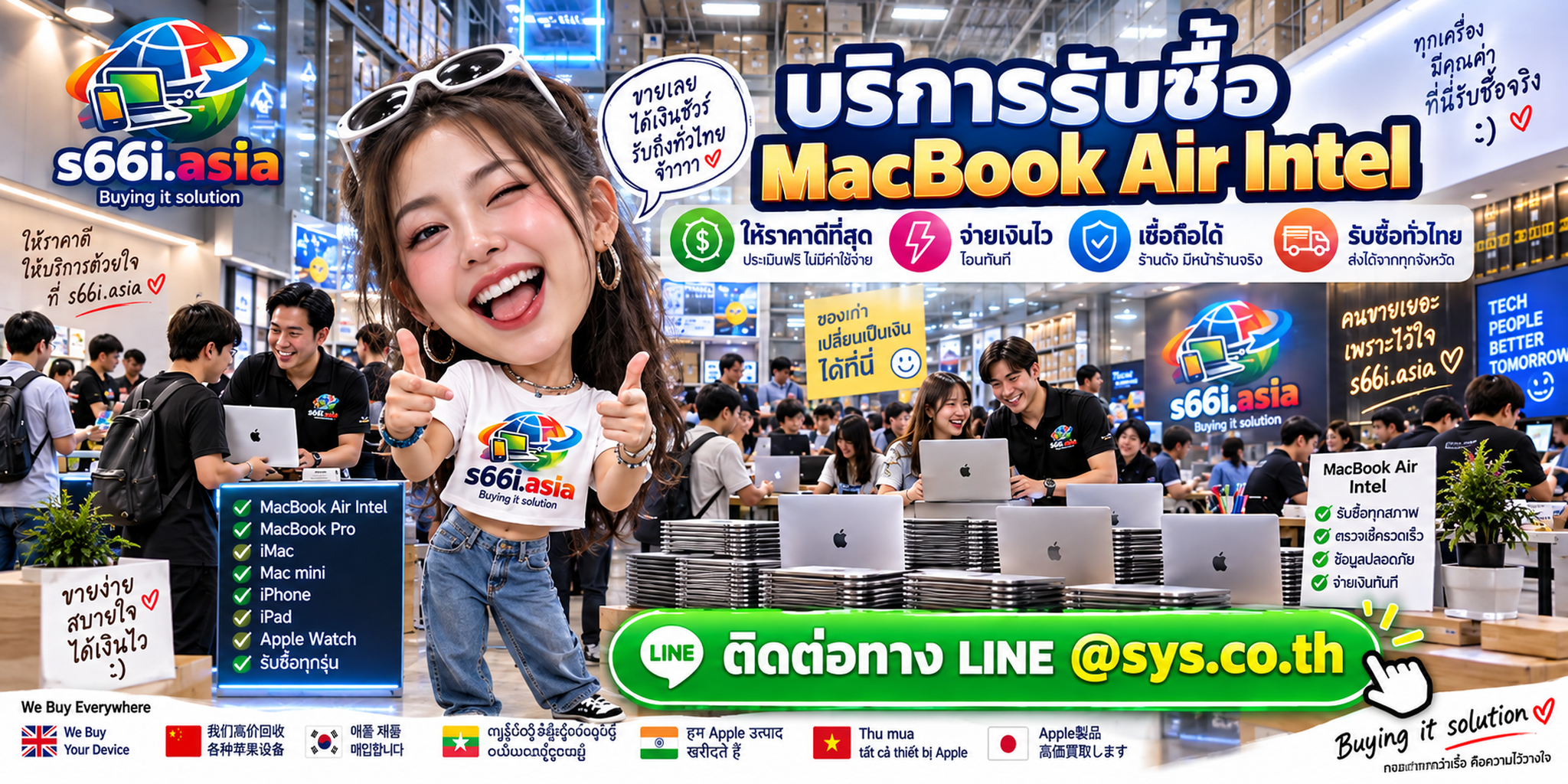 s66i.asia บริการรับซื้อ MacBook Air Intel ติดต่อ LINE @sys.co.th