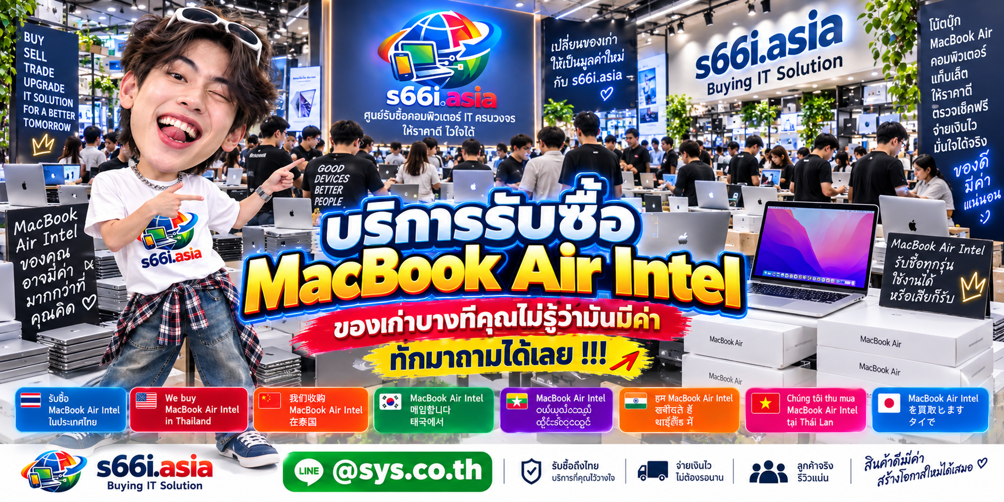 โกดังรับซื้อ MacBook Air Intel s66i.asia มีลูกค้านำเครื่องมาขายและทีมงานให้บริการ