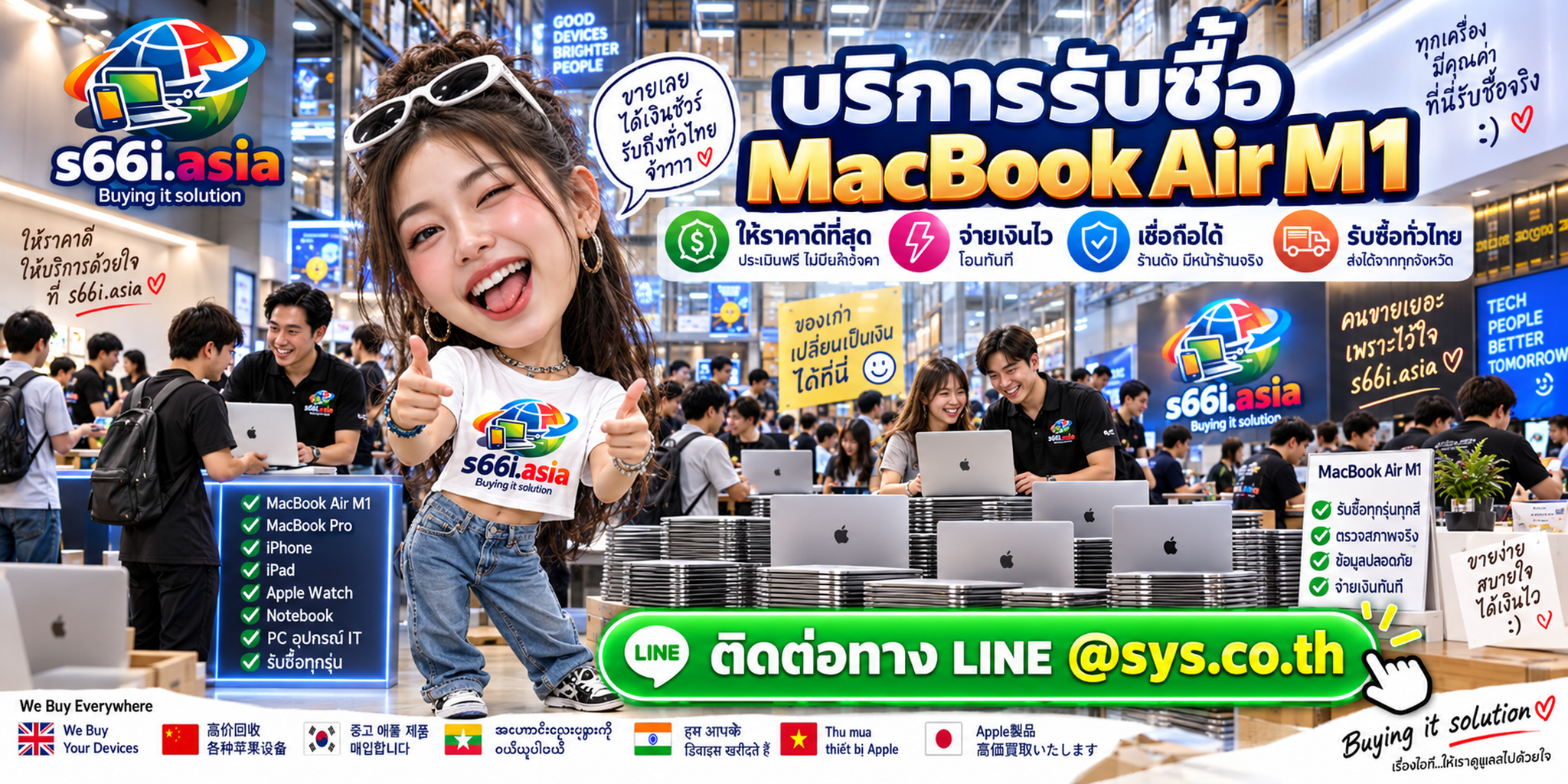 s66i.asia รับซื้อ MacBook Air M1 ทั่วประเทศไทย ติดต่อ LINE @sys.co.th