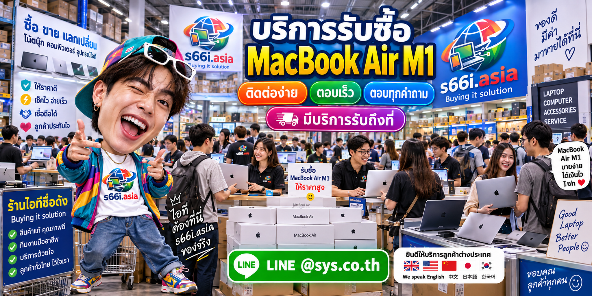 ติดต่อ LINE @sys.co.th เพื่อประเมิน MacBook Air M1 กับ s66i.asia